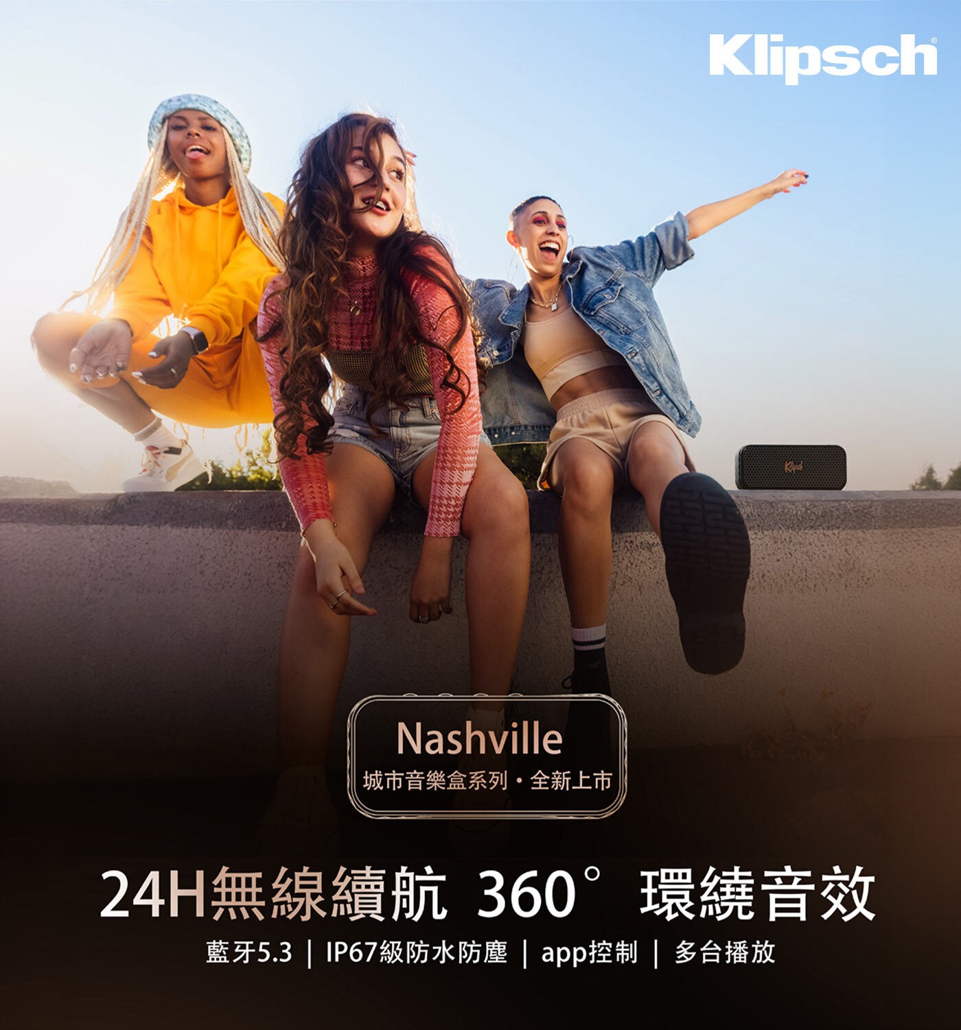 Klipsch Nashville 無線藍牙喇叭