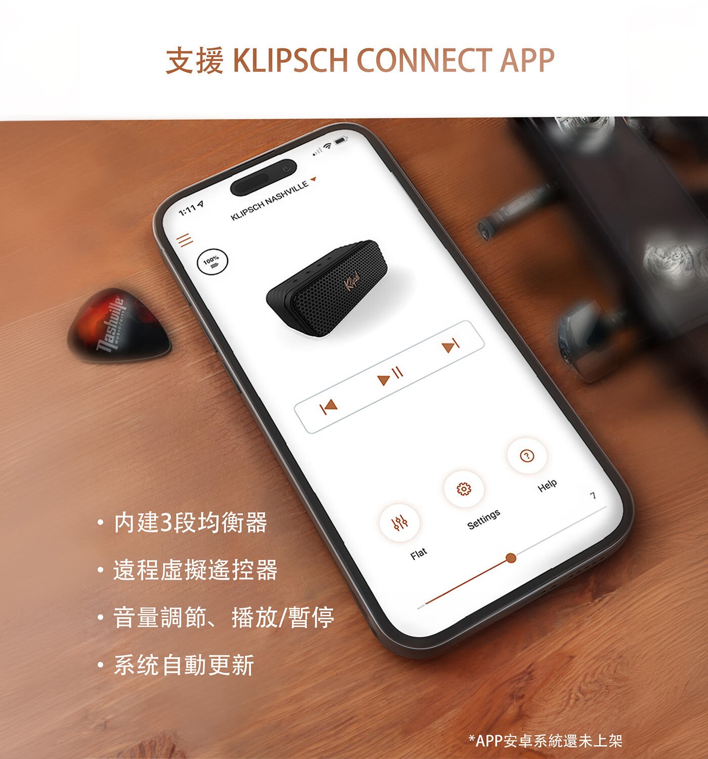 Klipsch Nashville 無線藍牙喇叭