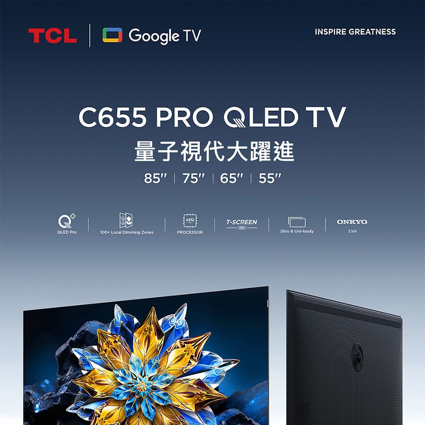 TCL 65吋 4K QLED Google TV 量子智能液晶顯示器 不含視訊盒 65C655PRO