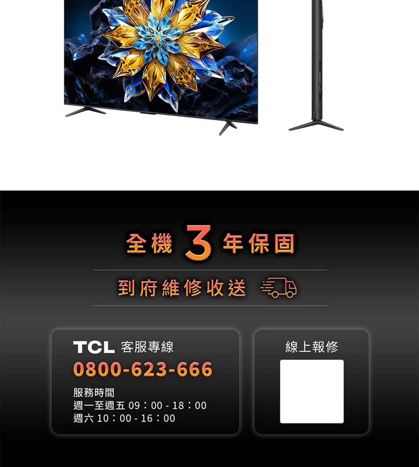 TCL 65吋 4K QLED Google TV 量子智能液晶顯示器 不含視訊盒 65C655PRO