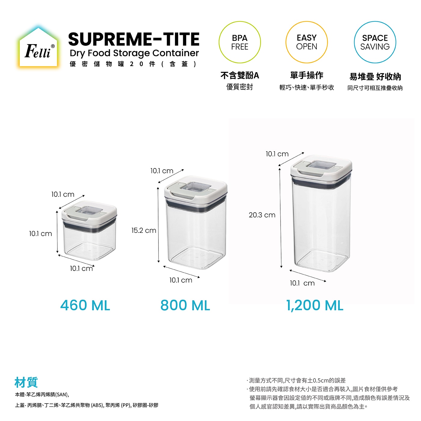 Felli Supreme-Tite 優密儲物罐 含蓋 20件組