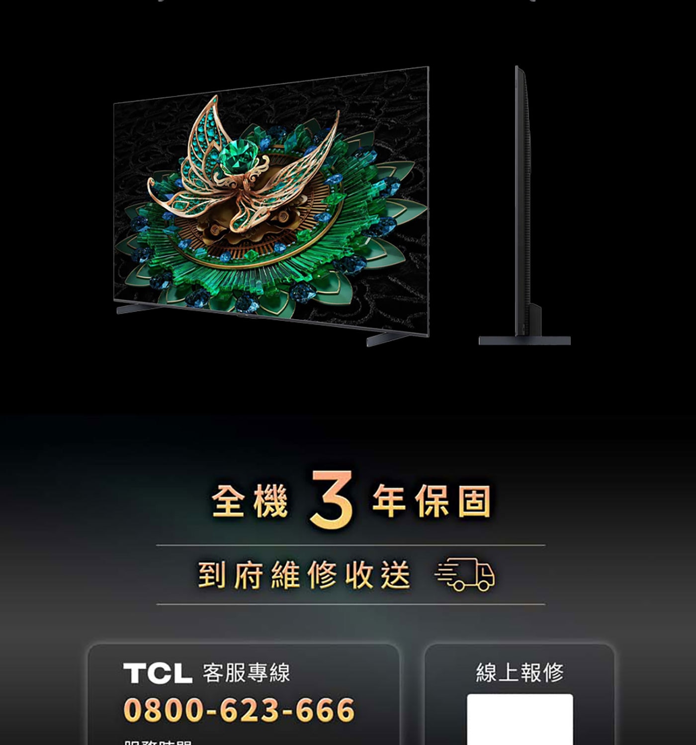 EC TCL 98''4K MINILED98吋4K MINILED顯示器98C765