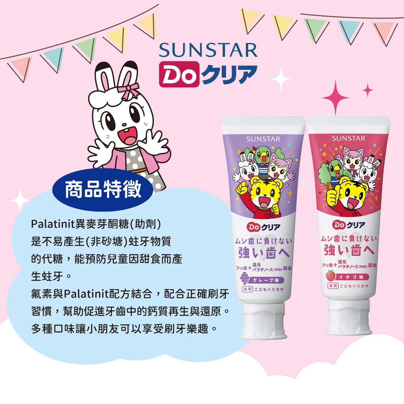 SUNSTAR 三詩達 巧虎兒童牙膏 70公克 X 6入 (葡萄口味 X 3入 + 草莓口味 X 3入)