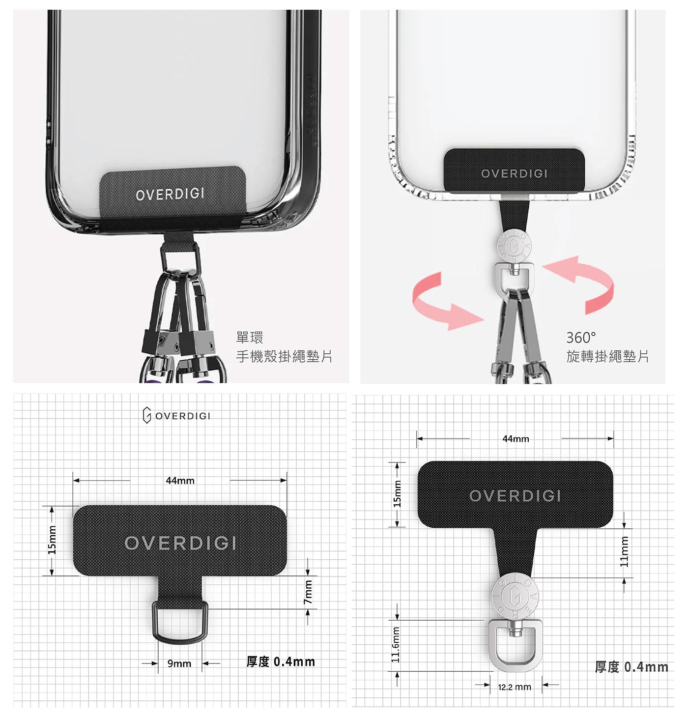 OVERDIGI Handy多彩快拆掛繩+360墊片組