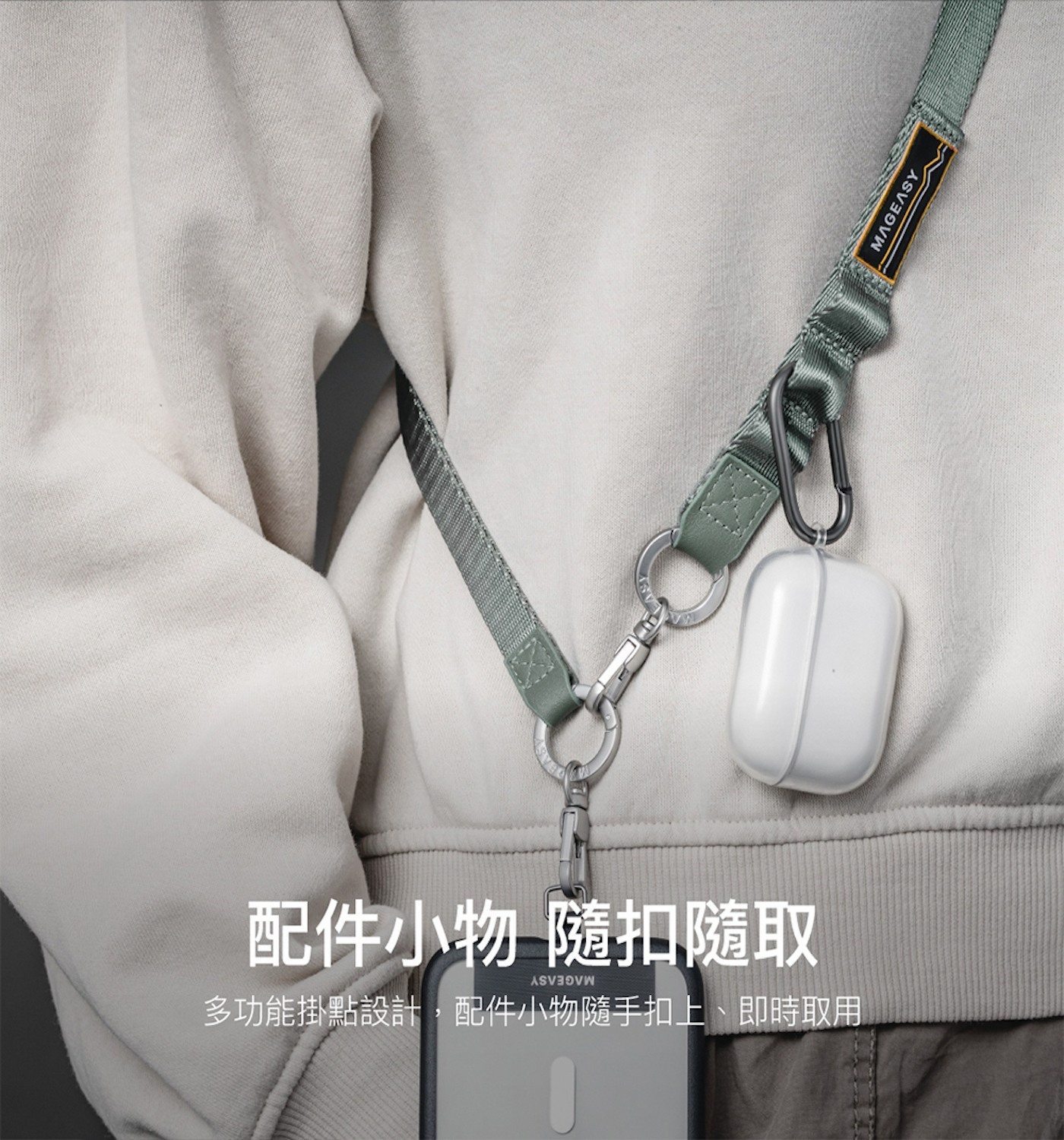 MAGEASY 2-in-1 Utility Strap 二合一掛繩 / 掛繩片組 [ 隨附掛繩片 ]，掛繩系列將掛繩與手腕掛繩結合，滿足多元的使用需求。