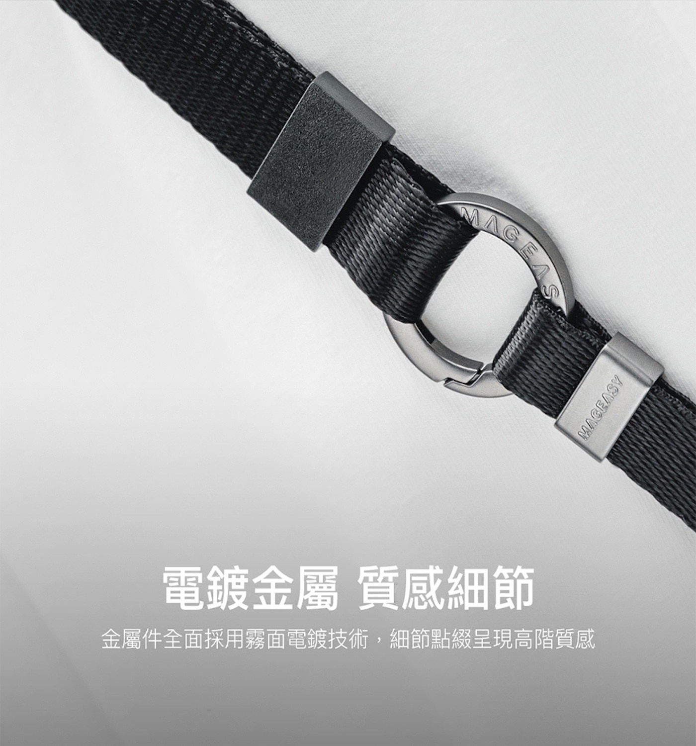 MAGEASY 2-in-1 Utility Strap 二合一掛繩 / 掛繩片組 [ 隨附掛繩片 ]，掛繩系列將掛繩與手腕掛繩結合，滿足多元的使用需求。