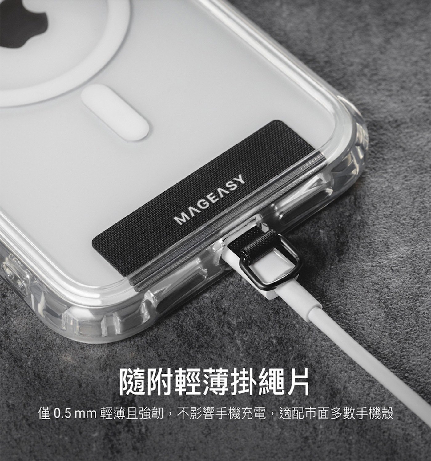 MAGEASY 2-in-1 Utility Strap 二合一掛繩 / 掛繩片組 [ 隨附掛繩片 ]，掛繩系列將掛繩與手腕掛繩結合，滿足多元的使用需求。