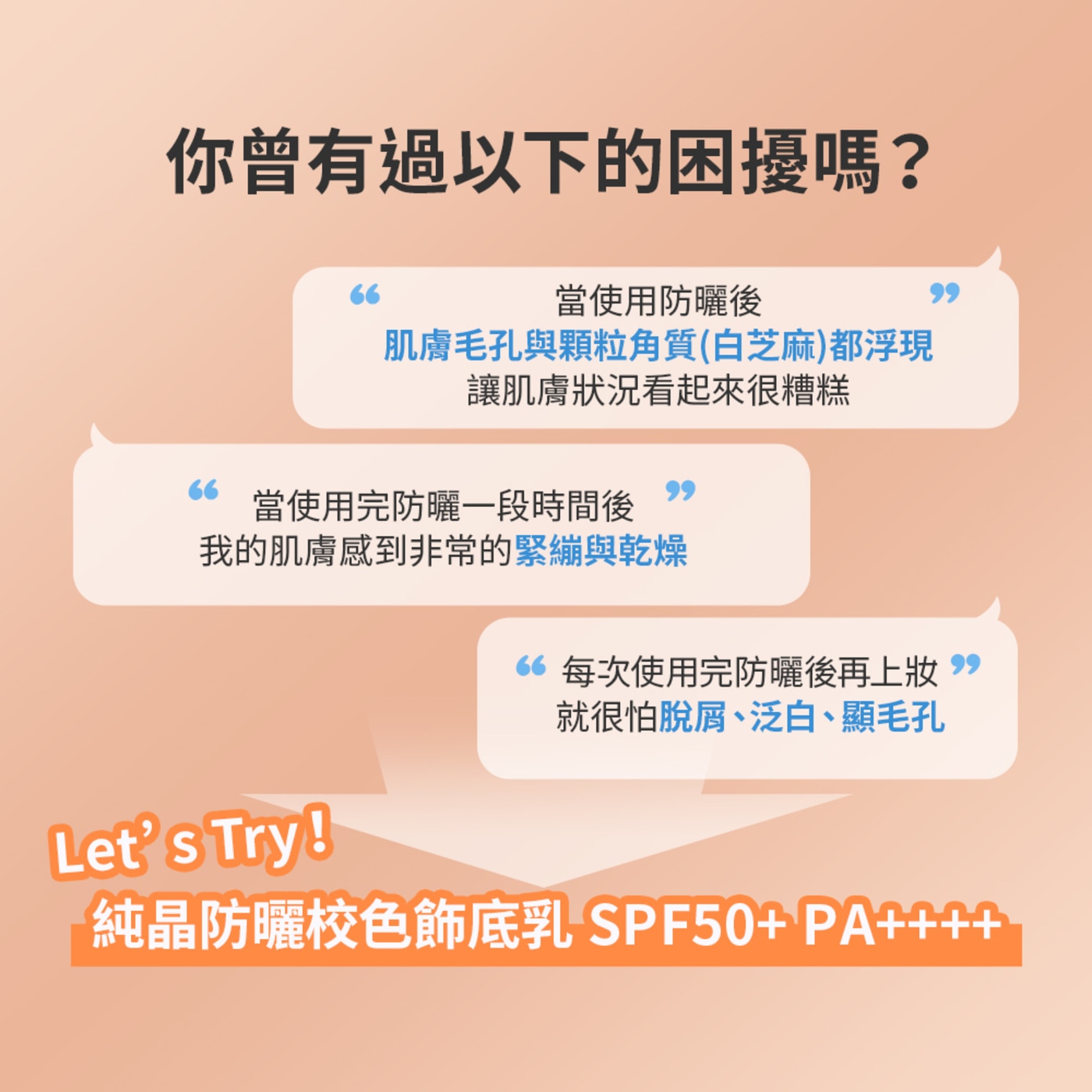 ETUDE 純晶防曬校色飾底乳SPF50+ PA++++ 40ml X 2入，韓國美妝保養專家共同研發，輕盈保濕質地水感防曬，乾肌、混合肌都適用，SPF50+ PA++++。