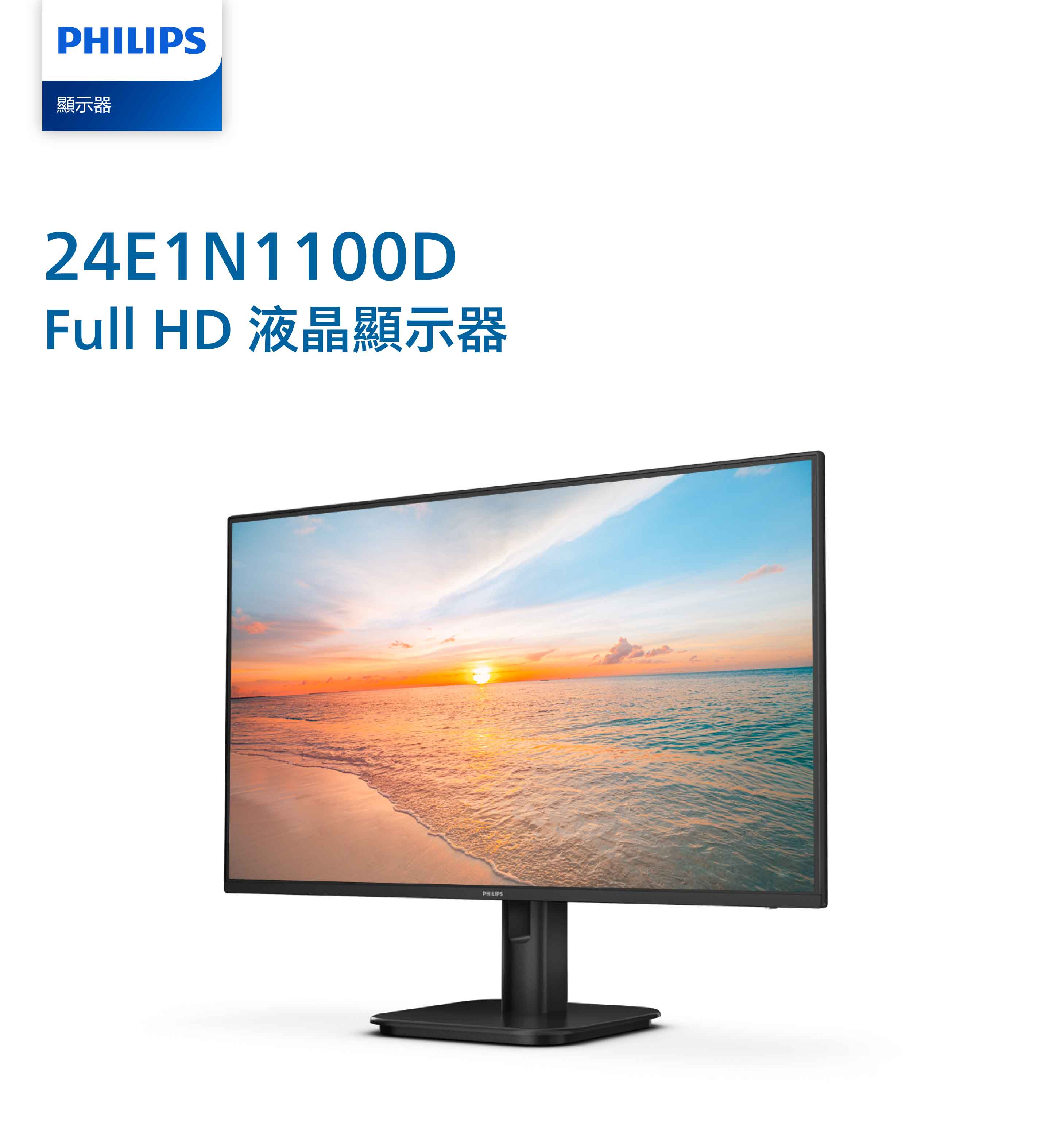 EC PHILIPS 23.6 MONITOR23.6吋電腦螢幕24E1N110ED