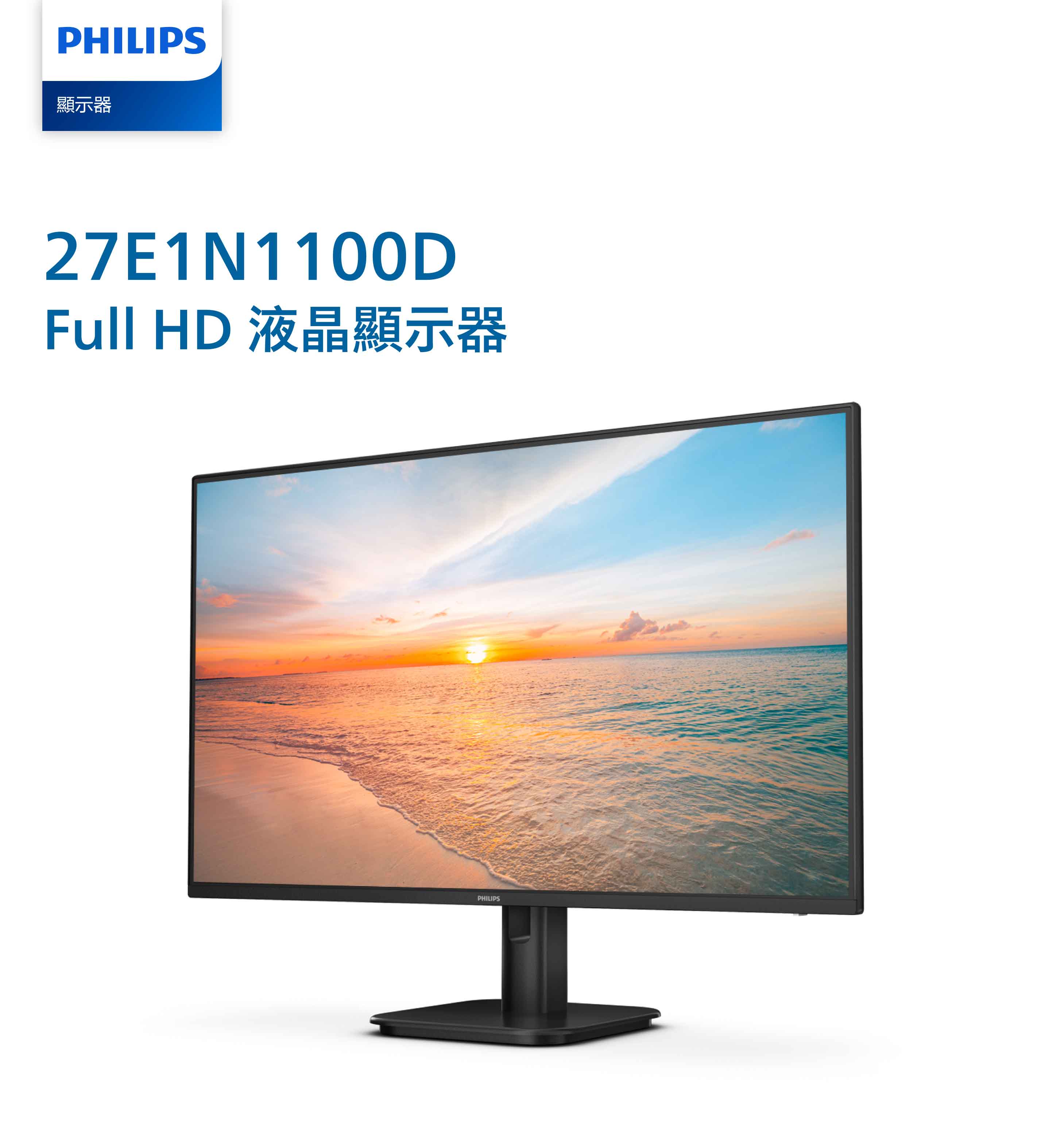 EC PHILIPS 27 FLAT MONITOR27吋電腦螢幕27E1N1100D