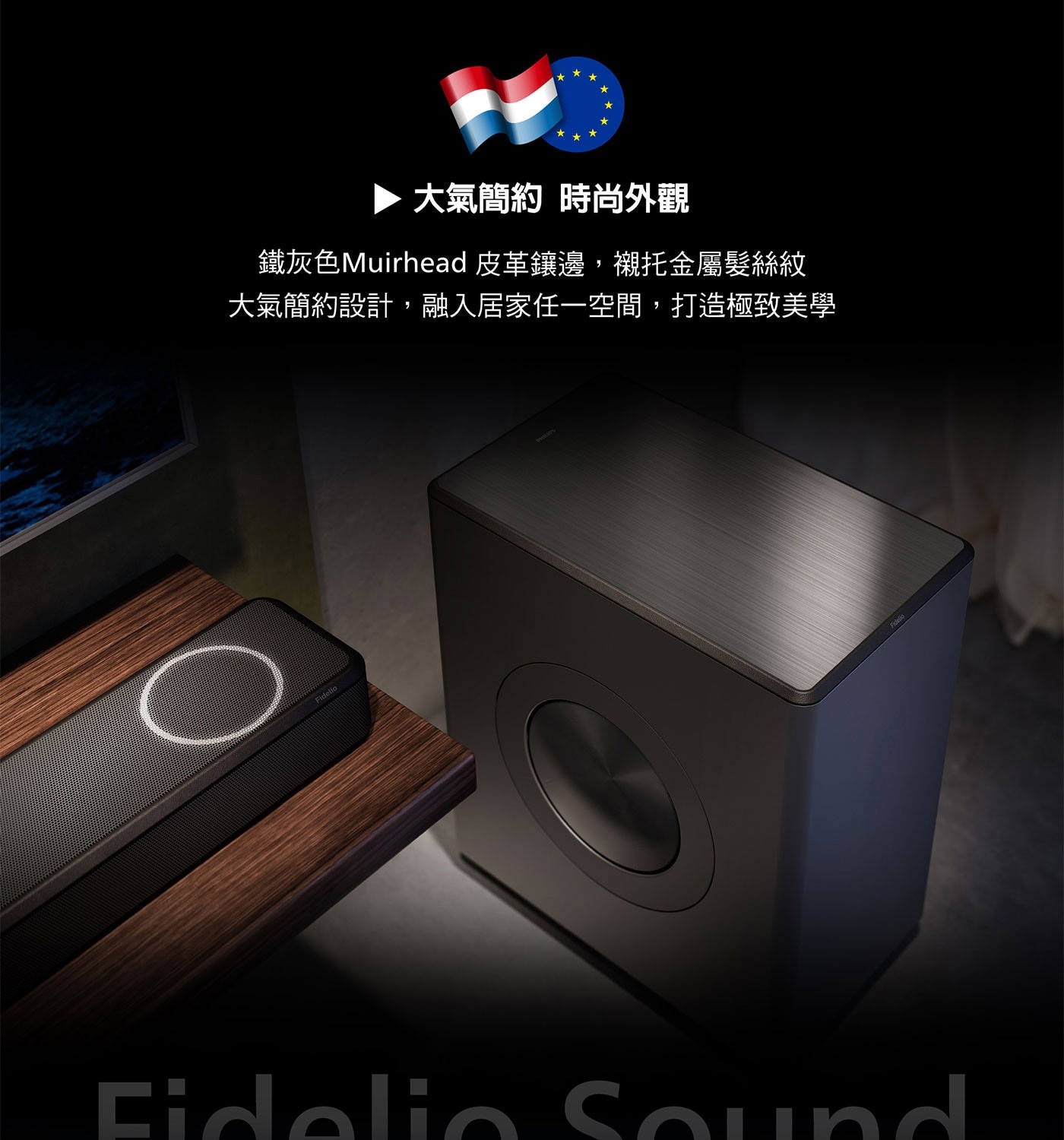 飛利浦 Fidelio 7.1.2 聲道 內建重低音喇叭聲霸 TAFB1/96 搭配聲霸重低音喇叭 TFW1/96 無線旗艦劇院組