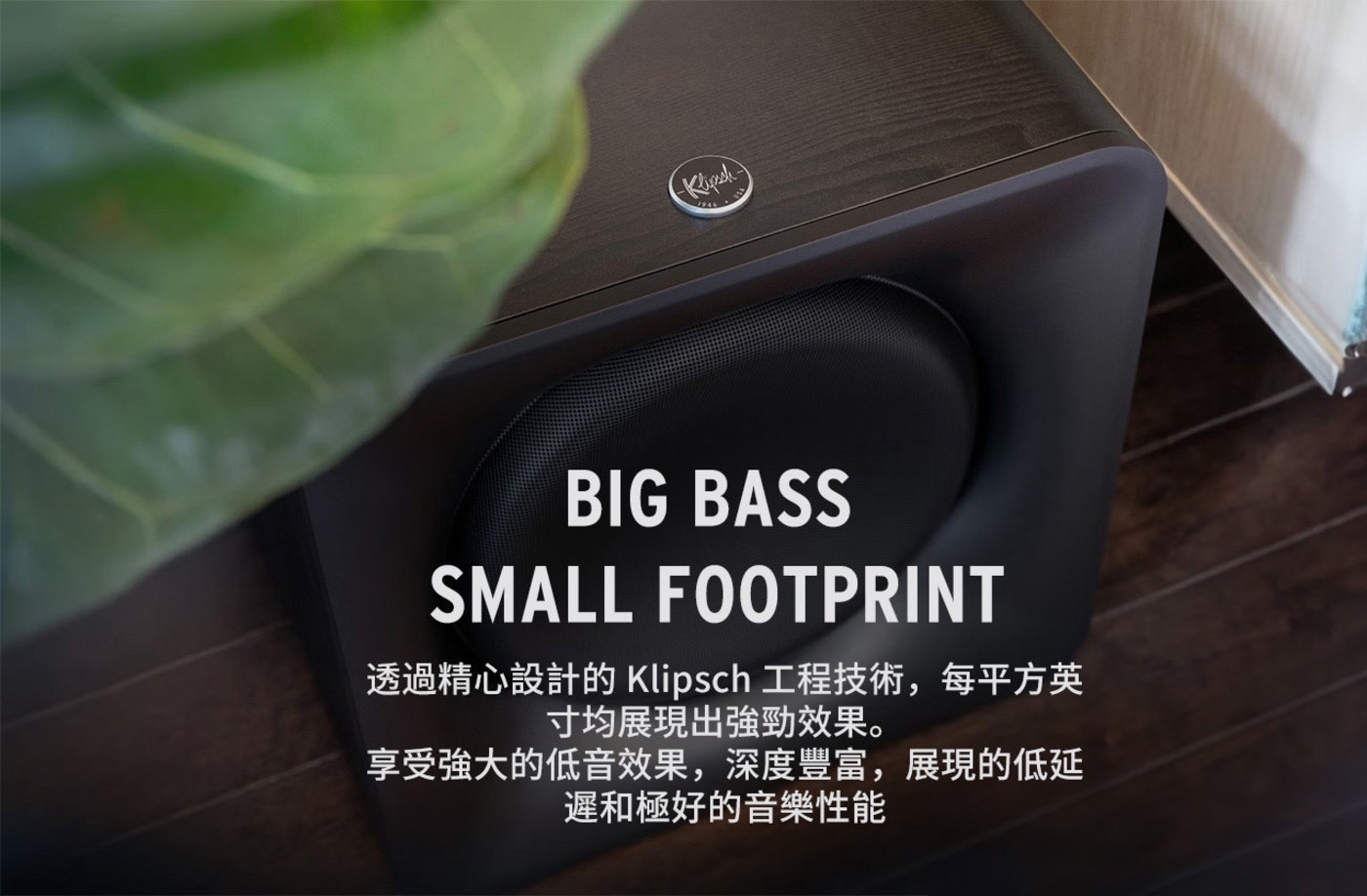 Klipsch Flexus 10吋無線重低音喇叭 SUB 100