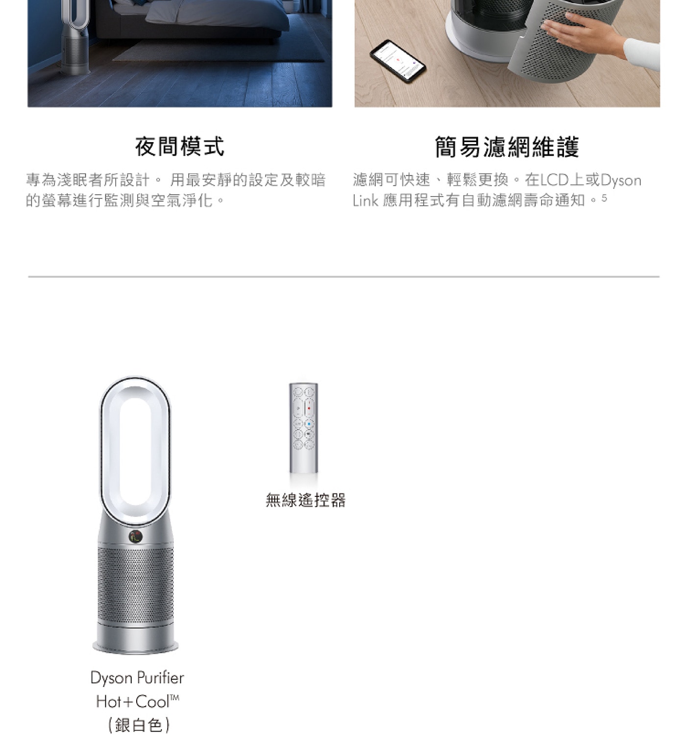 Dyson Purifier Hot+Cool 三合一涼暖智慧空氣清淨機 HP07