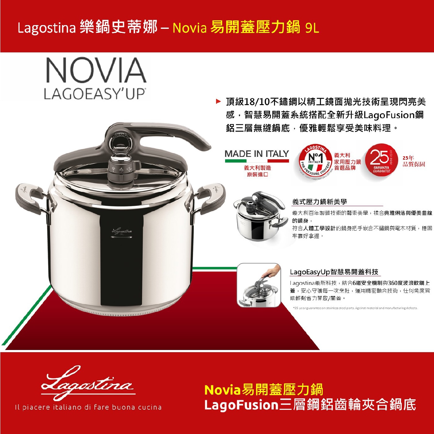 Lagostina 樂鍋史蒂娜-Novia 易開蓋壓力鍋 9L，▶頂級18/10不鏽鋼以精工鏡面拋光技術呈現閃亮美 感,智慧易開蓋系統搭配全新升級LagoFusion鋼 鋁三層無縫鍋底,優雅輕鬆享受美味料理。