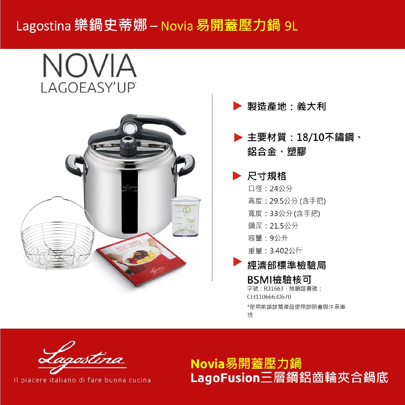 Lagostina 樂鍋史蒂娜-Novia 易開蓋壓力鍋 9L，Lagostina最新科技,結合6道安全機制與360度波浪軟鋼上 蓋,安心守護每一次烹飪,運用精密軸合技術,任何角度皆 能輕鬆省力開啟/關蓋。