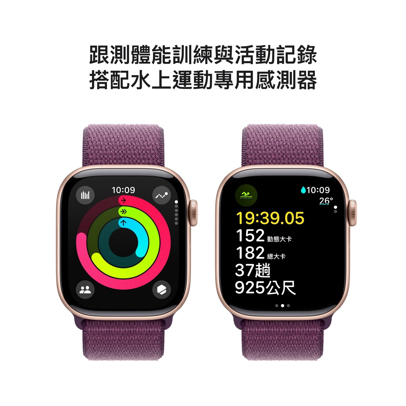 Apple Watch Series 10 LTE 42公釐 玫瑰金色鋁金屬錶殼 附梅李色運動型錶環