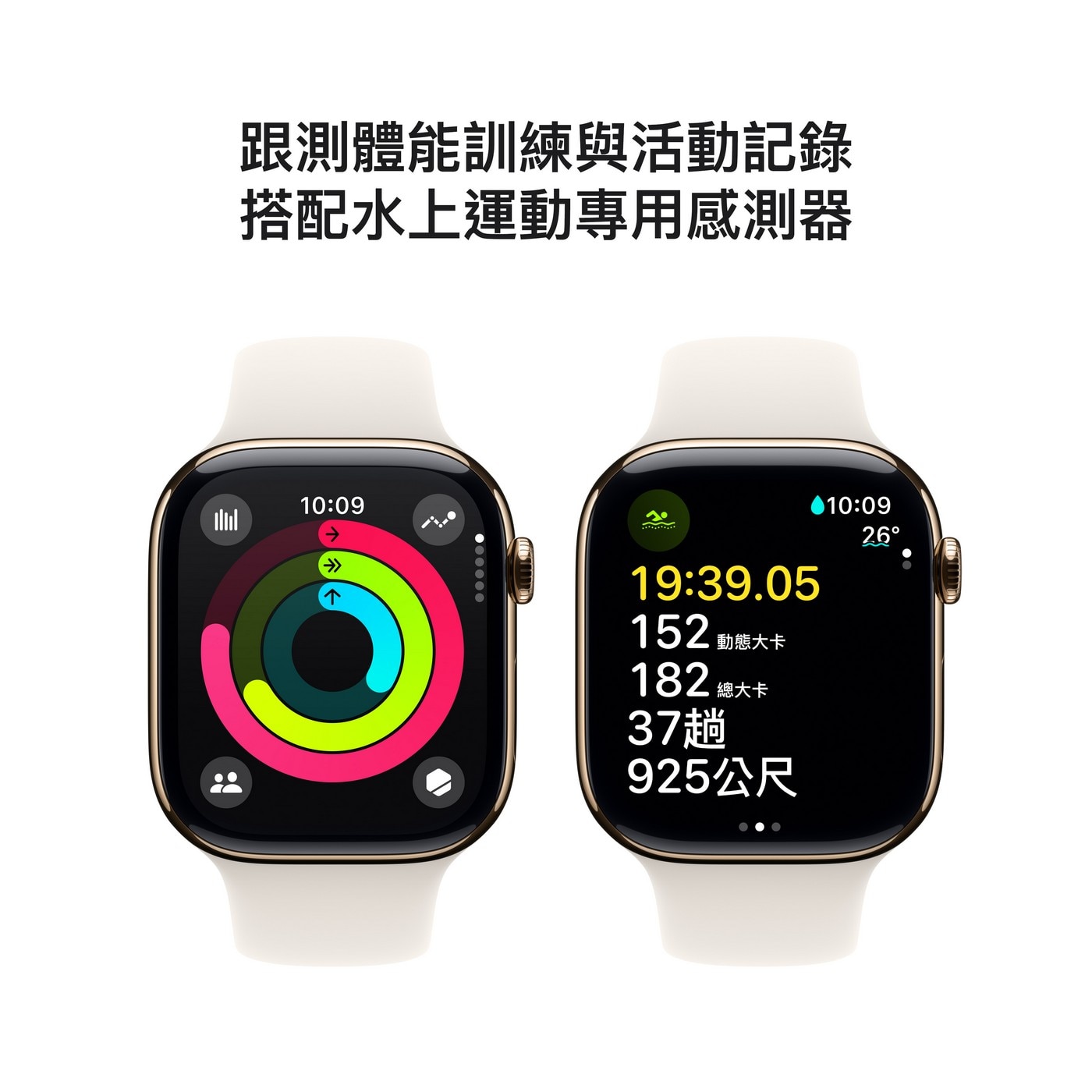 Apple Watch Series 10 LTE 42公釐 金色鈦金屬錶殼 附星光色運動型錶帶 S/M