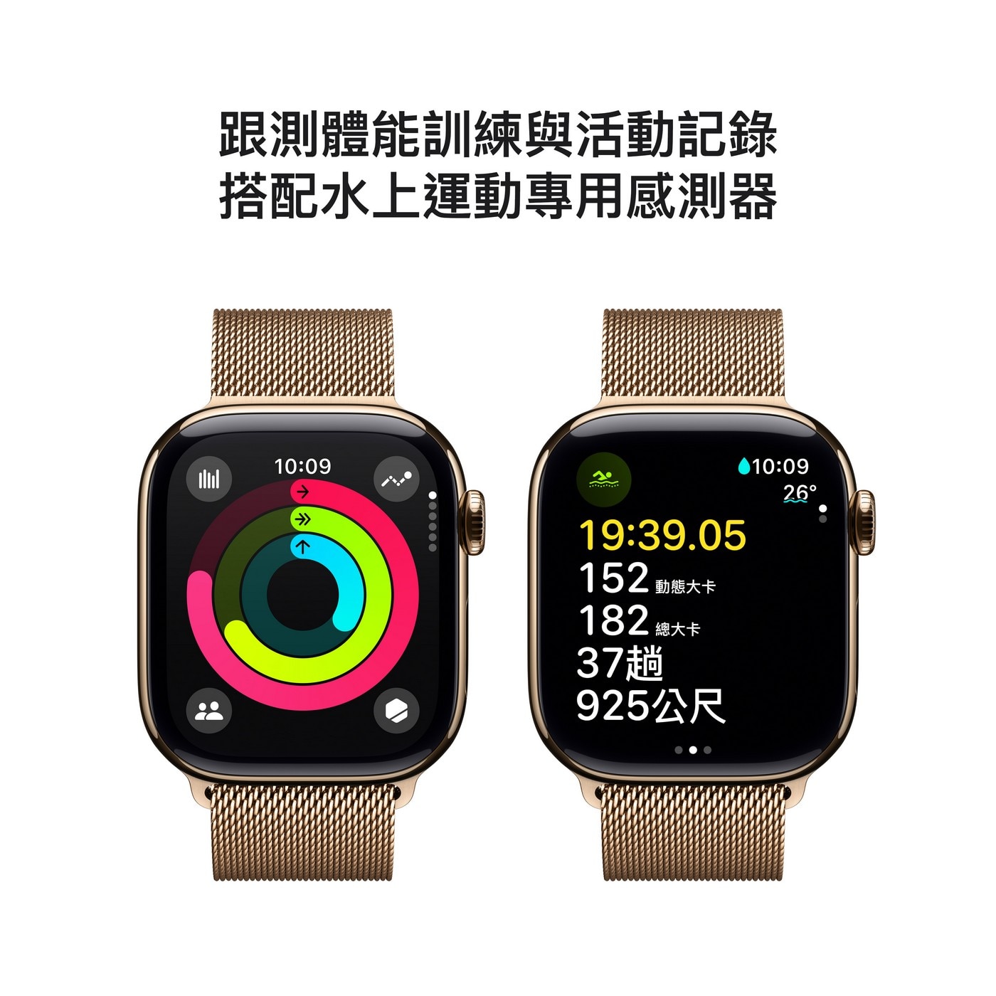 Apple Watch Series 10 LTE 42公釐 金色鈦金屬錶殼 附金色米蘭式錶環