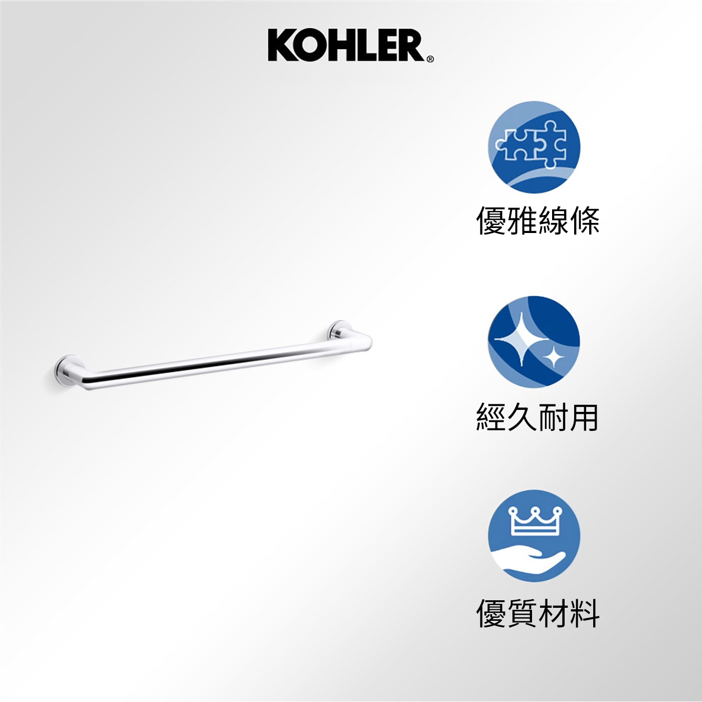 Kohler Kumin 18吋 單層毛巾桿 鍍鉻