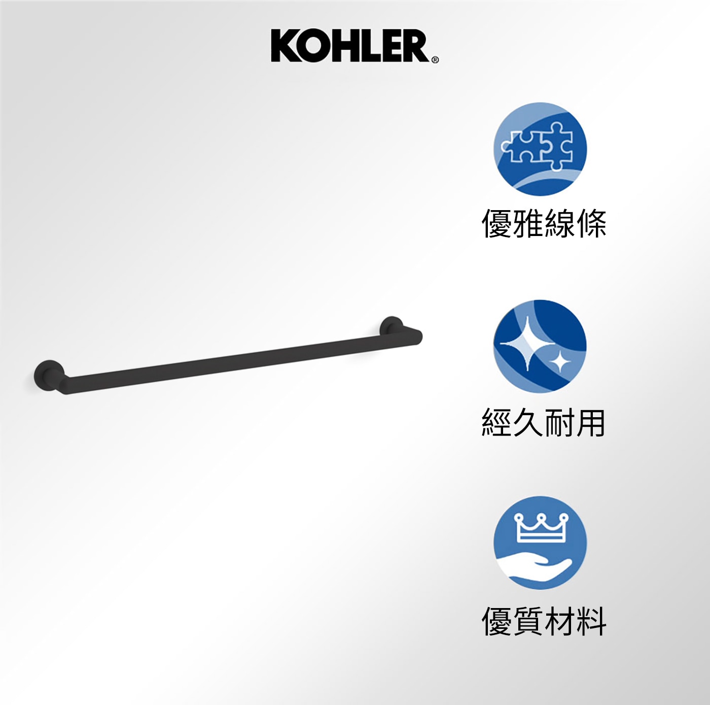 Kohler Kumin 24吋 單層毛巾桿 霧黑