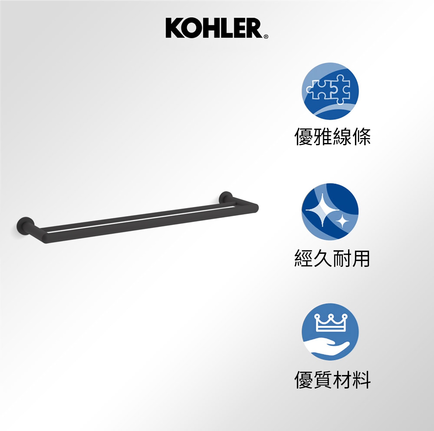 Kohler Kumin 24吋 雙層毛巾桿 霧黑