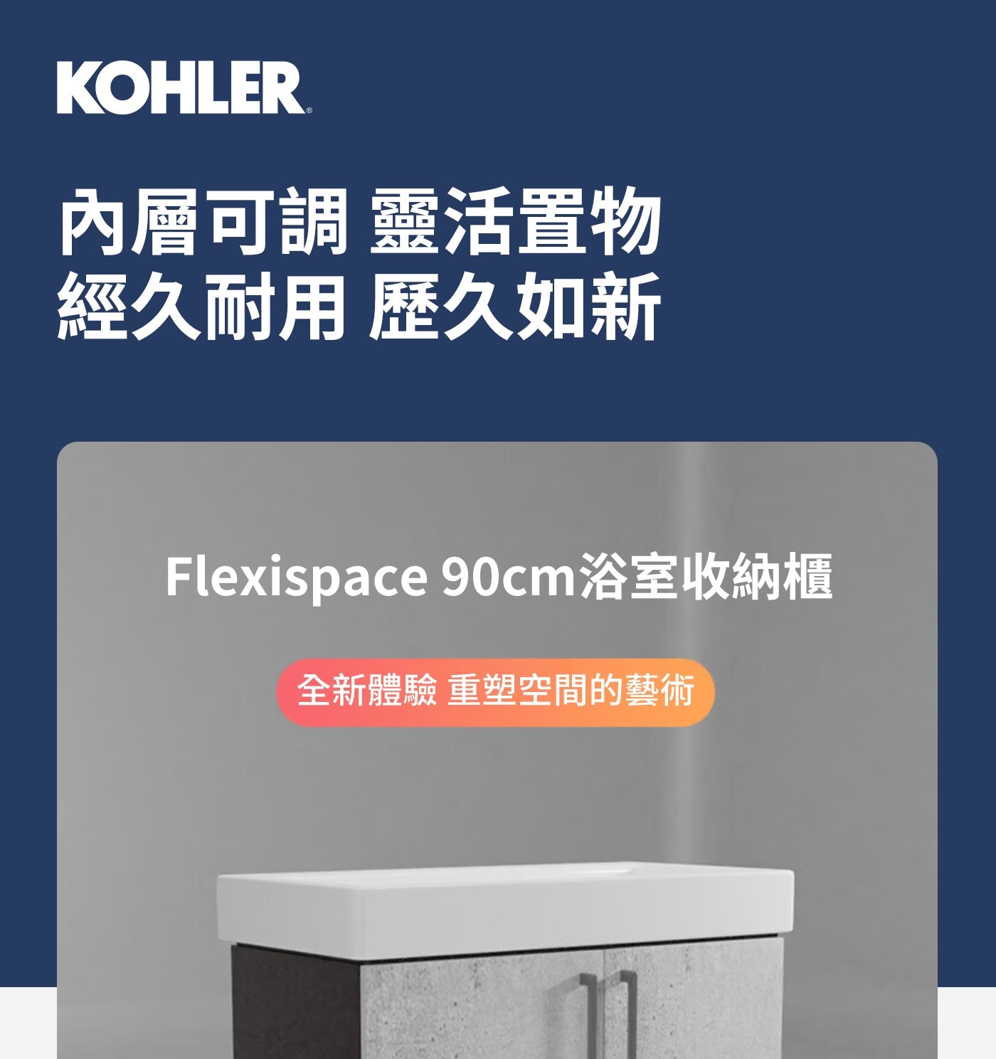 Kohler Flexispace 90公分 浴室收納櫃組 灰白色