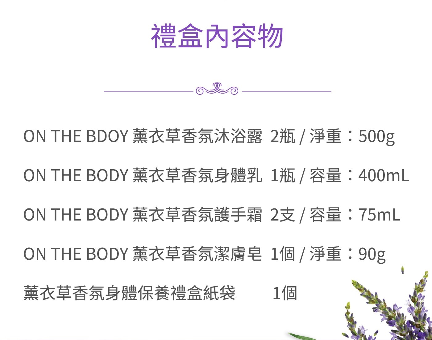 LG 生活健康 薰衣草香氛身體保養禮盒