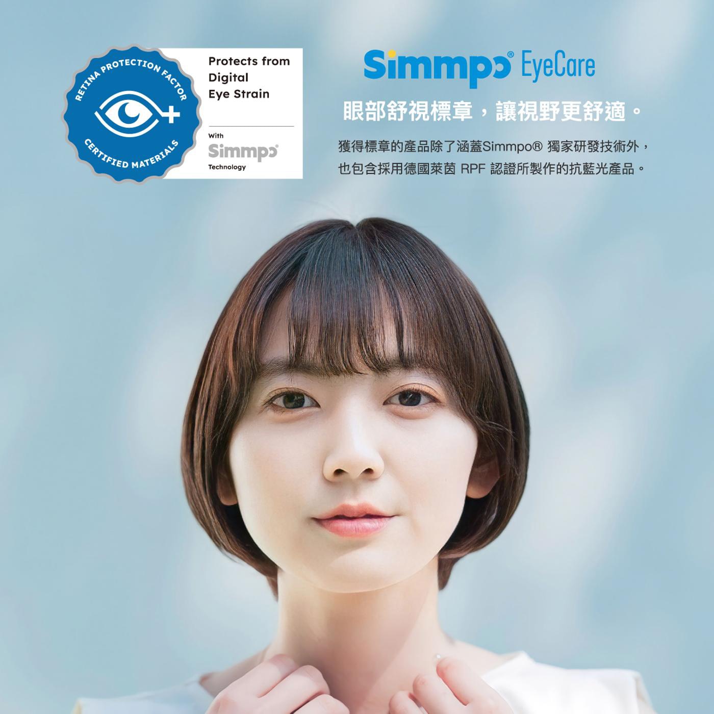 Simmpo TÜV AR抗藍光簡單貼2入組 