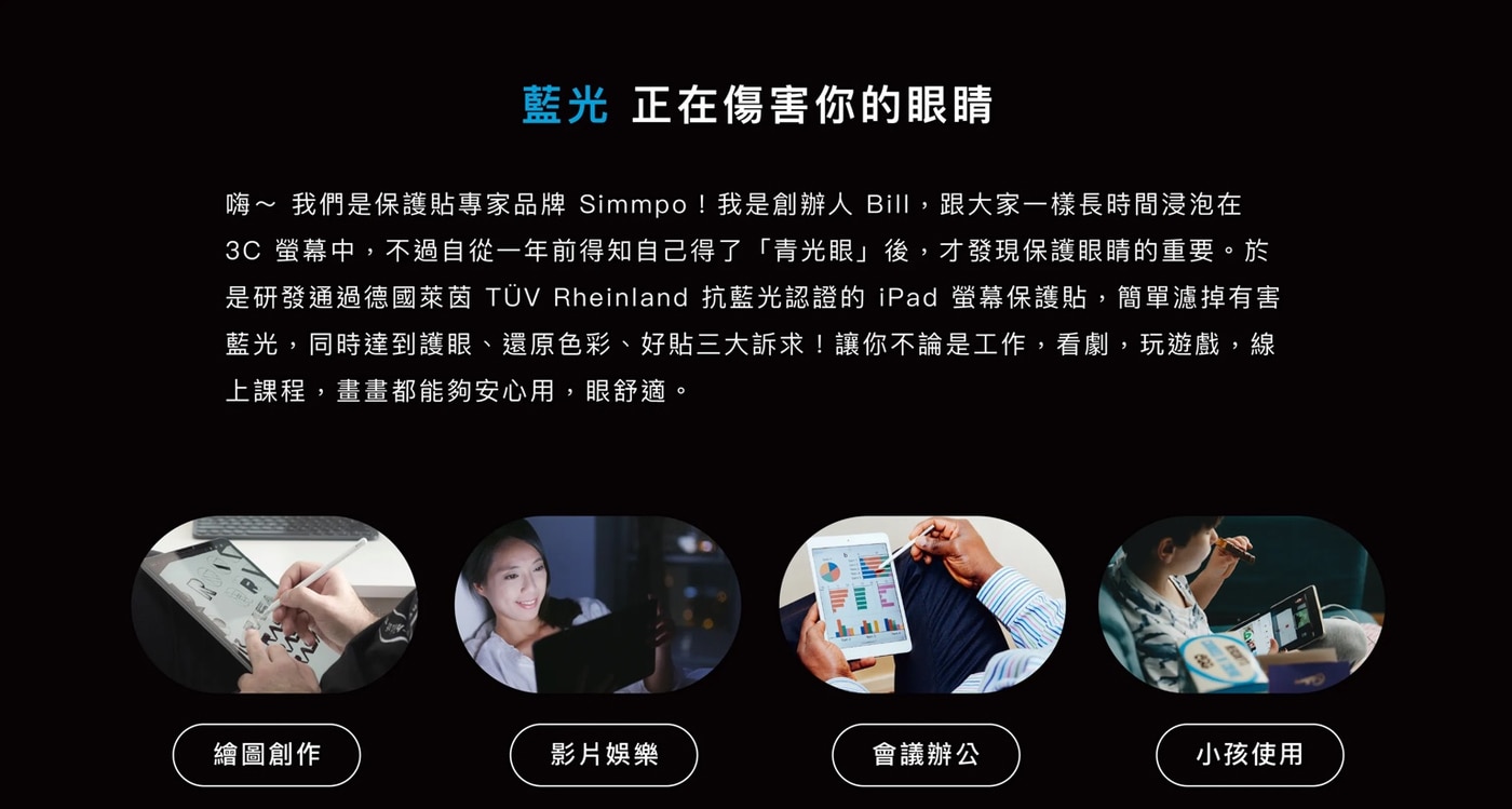 Simmpo iPad TÜV 抗藍光玻璃貼 10.2吋-11吋–iPad，抗藍光材料製作，並加上抵禦陽光反射AR鍍層，讓您使用手機時眼睛更舒適，雙眼與手機的保護更全面！