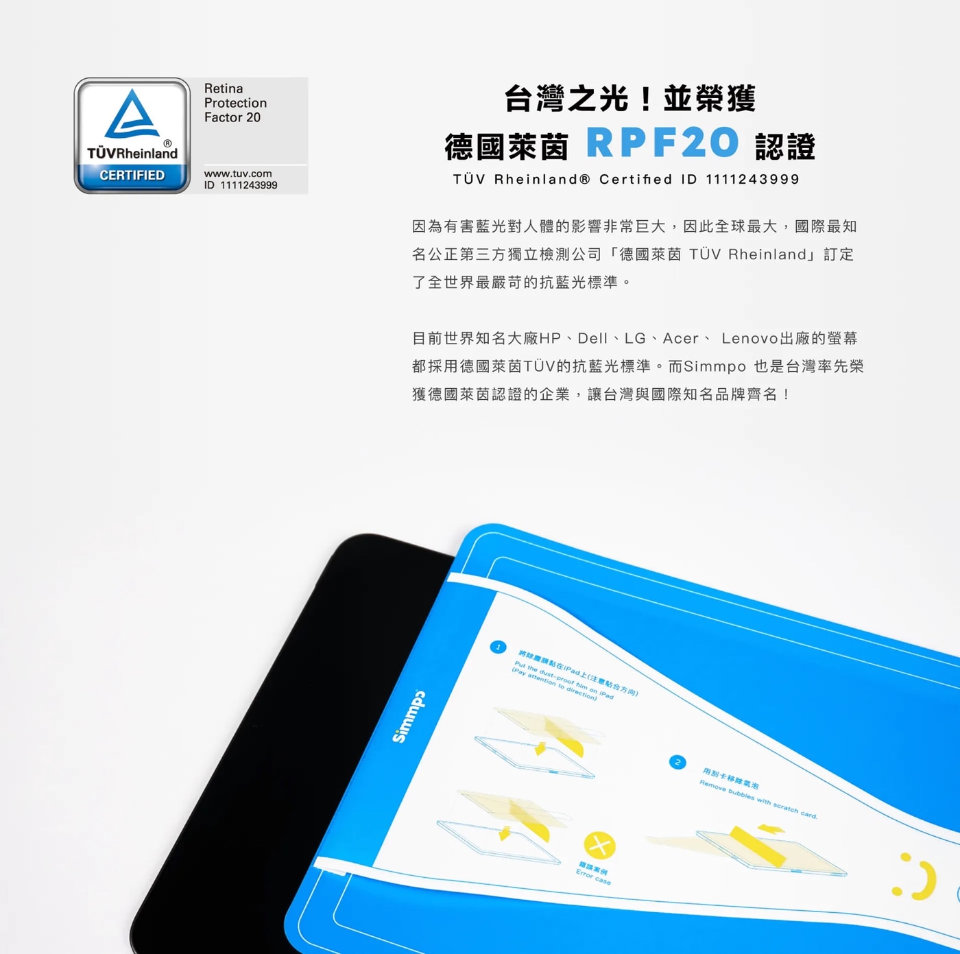 Simmpo iPad TÜV 抗藍光玻璃貼 10.2吋-11吋–iPad，抗藍光材料製作，並加上抵禦陽光反射AR鍍層，讓您使用手機時眼睛更舒適，雙眼與手機的保護更全面！