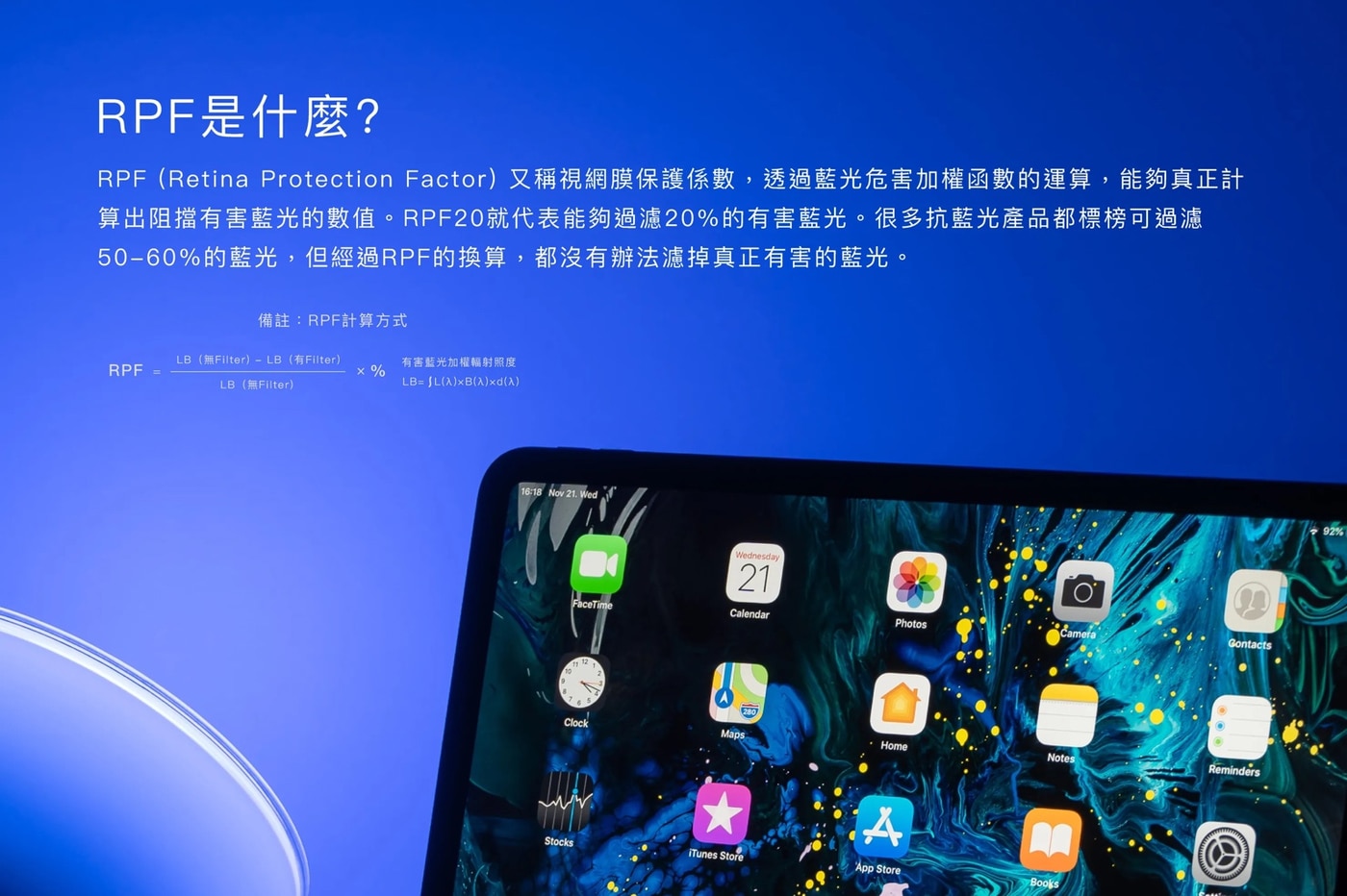 Simmpo iPad TÜV 抗藍光玻璃貼 10.2吋-11吋–iPad，抗藍光材料製作，並加上抵禦陽光反射AR鍍層，讓您使用手機時眼睛更舒適，雙眼與手機的保護更全面！