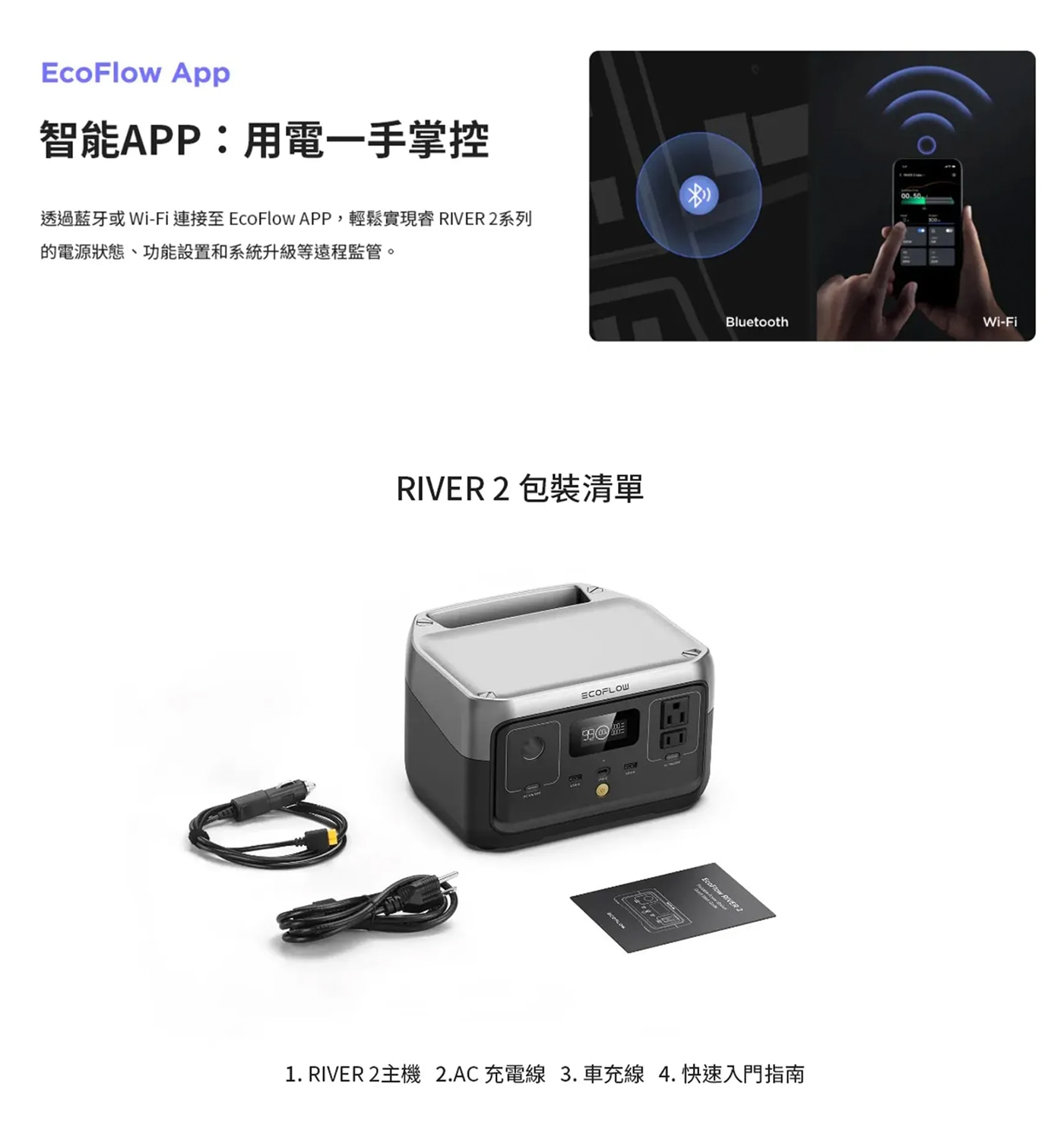 EcoFlow River 2 便攜式儲能電源