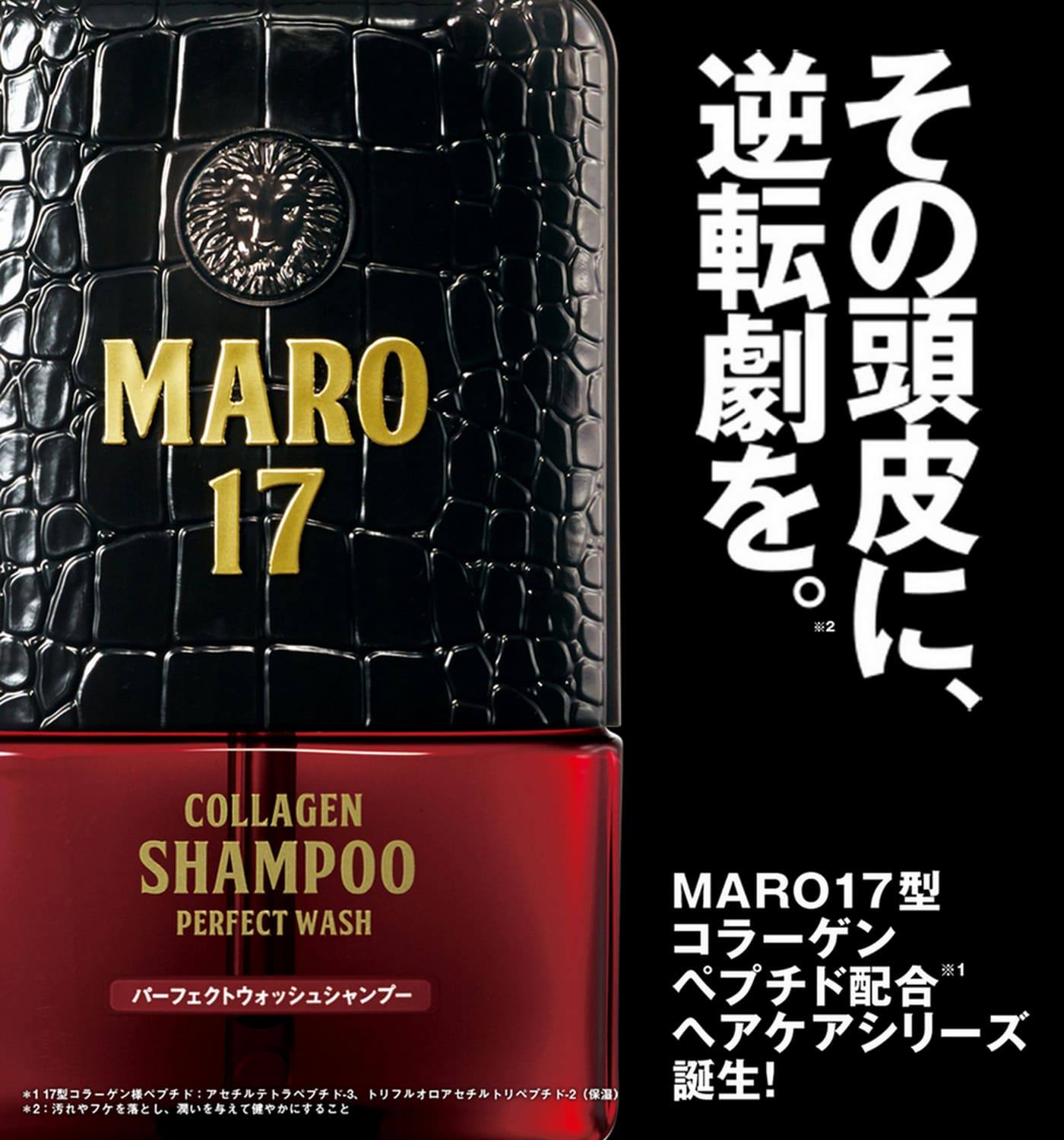 MARO17 頭皮激活 洗髮精 350毫升 + 健髮精華 50毫升