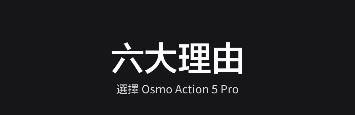 DJI OSMAO ACTION 5 PRO 戶外旅行運動相機套裝含雙電池/延長桿等配件