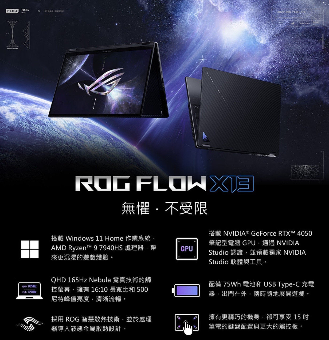 ASUS ROG Flow X13 13.4吋 翻轉觸控電競筆電