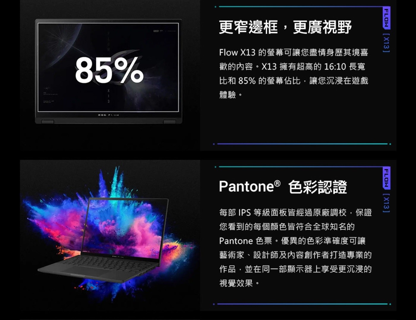 ASUS ROG Flow X13 13.4吋 翻轉觸控電競筆電
