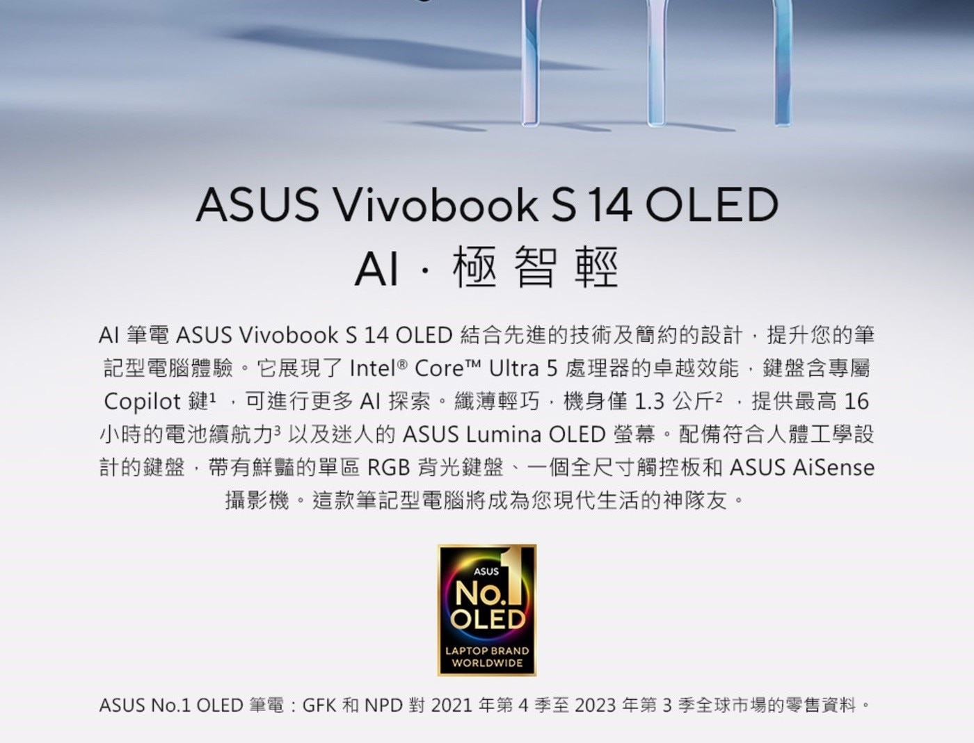 ASUS Vivobook S 14 OLED 14吋EVO文書筆電 S5406MA-0128K125H