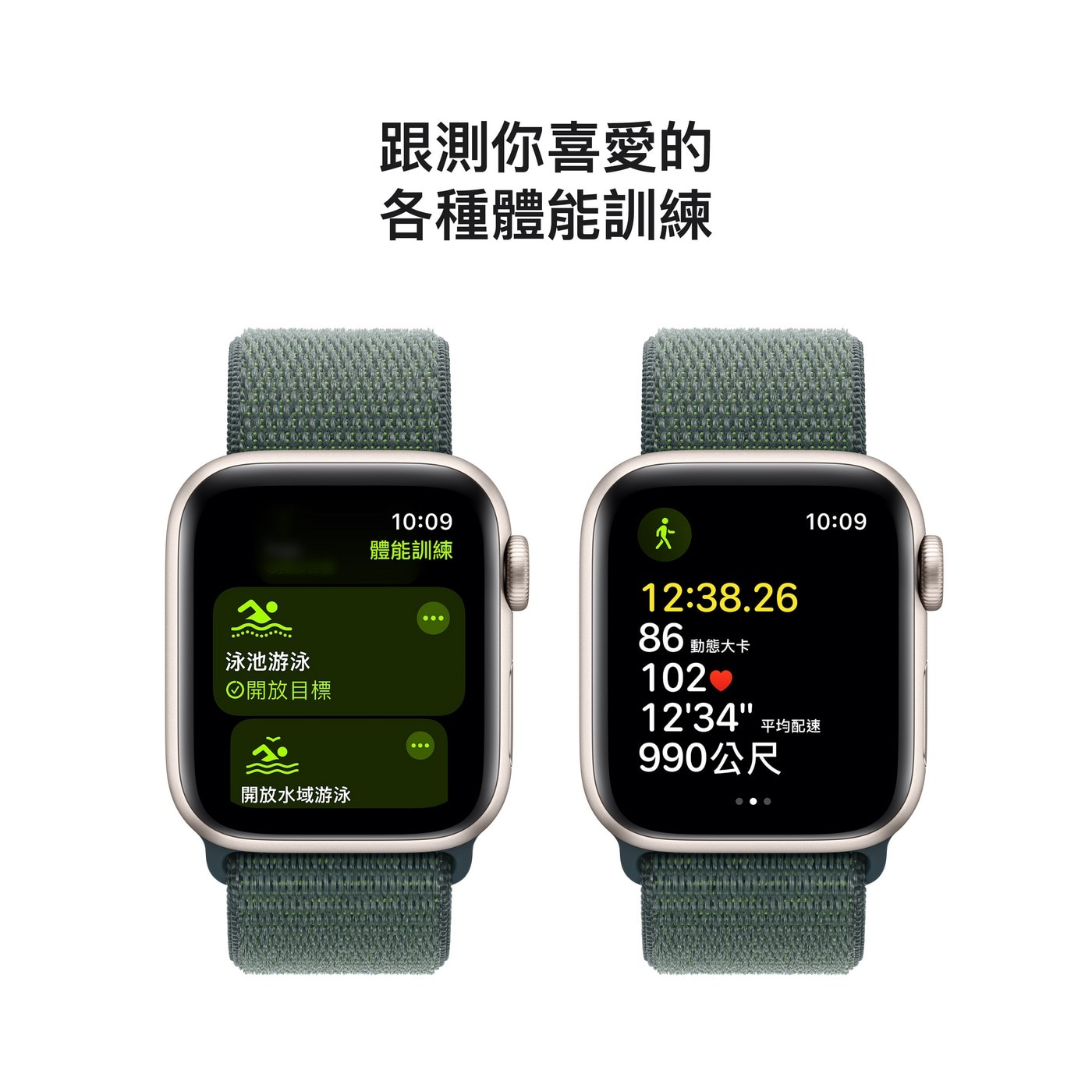 Apple Watch SE LTE 40公釐 星光色鋁金屬錶殼 附湖綠色運動型錶環