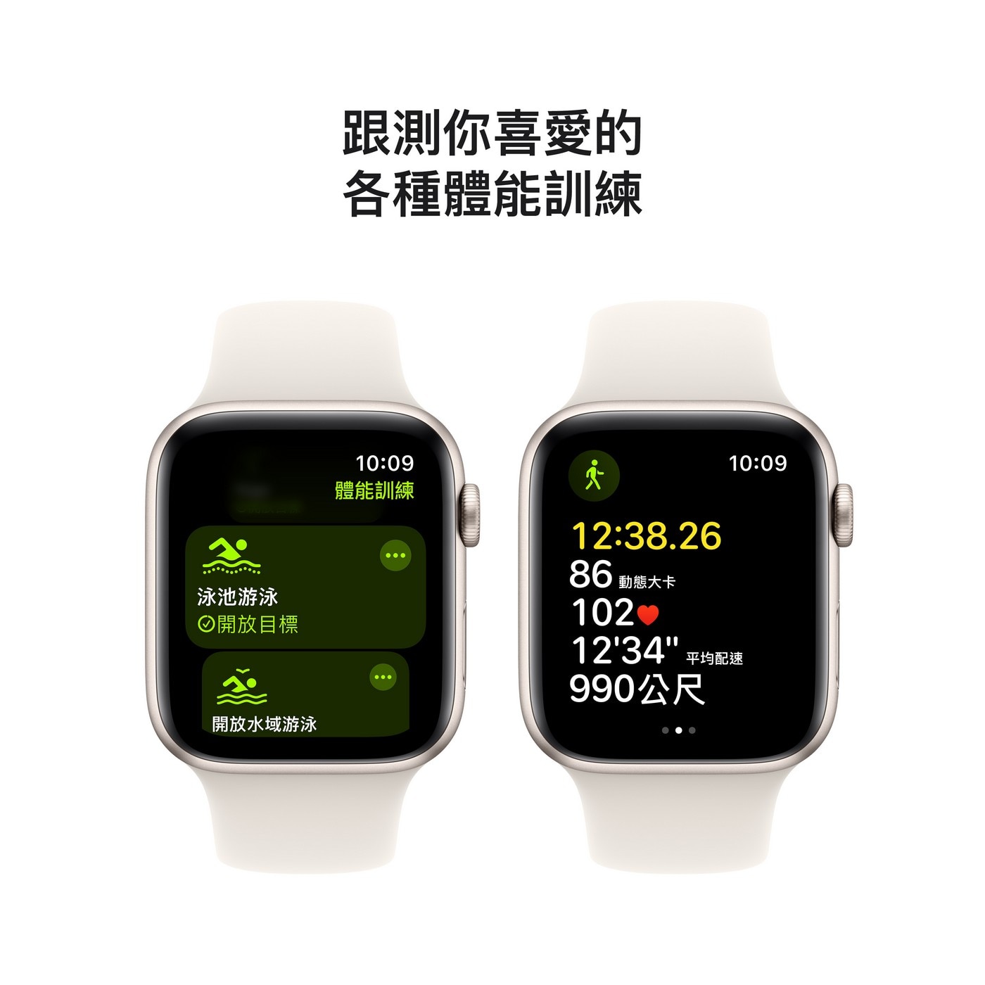 Apple Watch SE LTE 44公釐 星光色鋁金屬錶殼 附星光色運動型錶帶 S/M