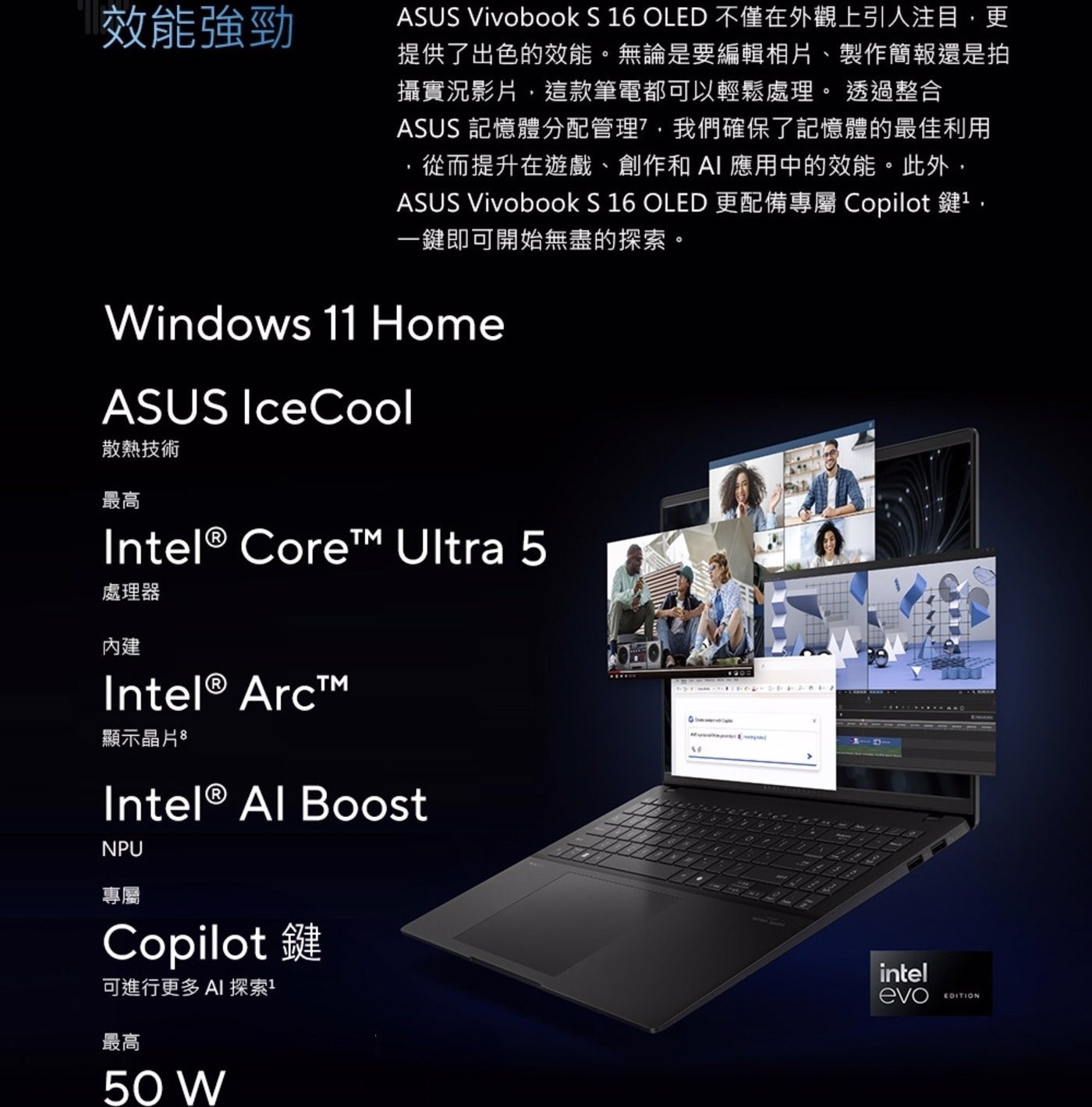 ASUS 16 吋 AI 筆記型電腦 S5606MA-0118B125H 