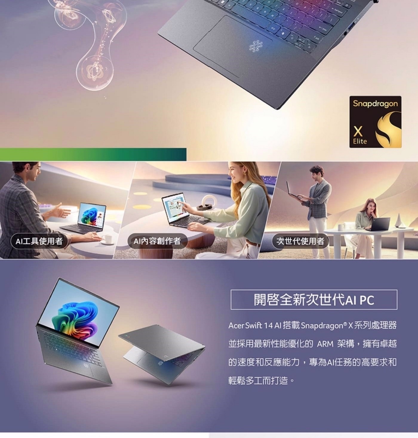 ACER 14.5 吋 AI 筆記型電腦 SF14-11T-X5F7