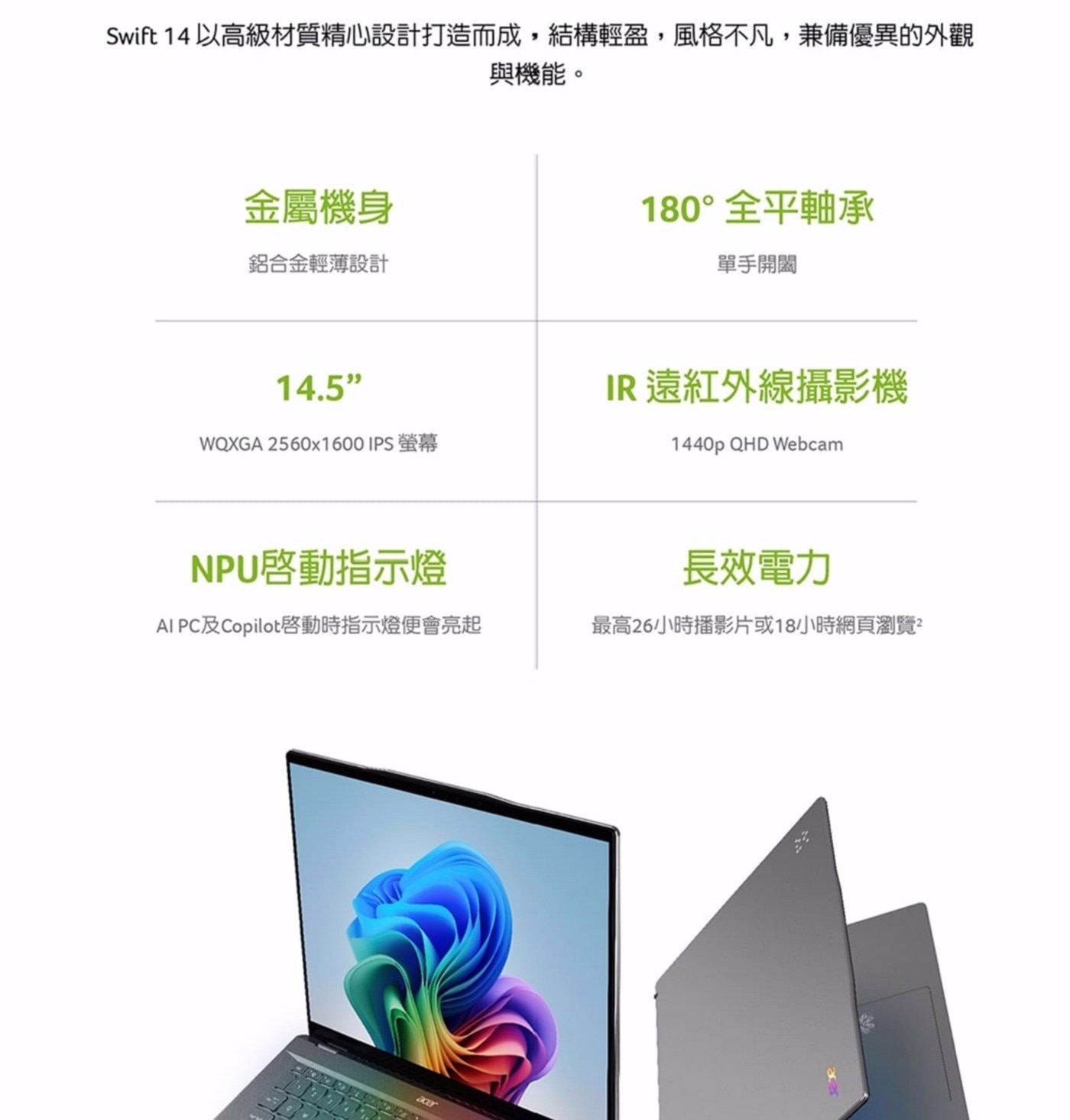 ACER 14.5 吋 AI 筆記型電腦 SF14-11T-X5F7