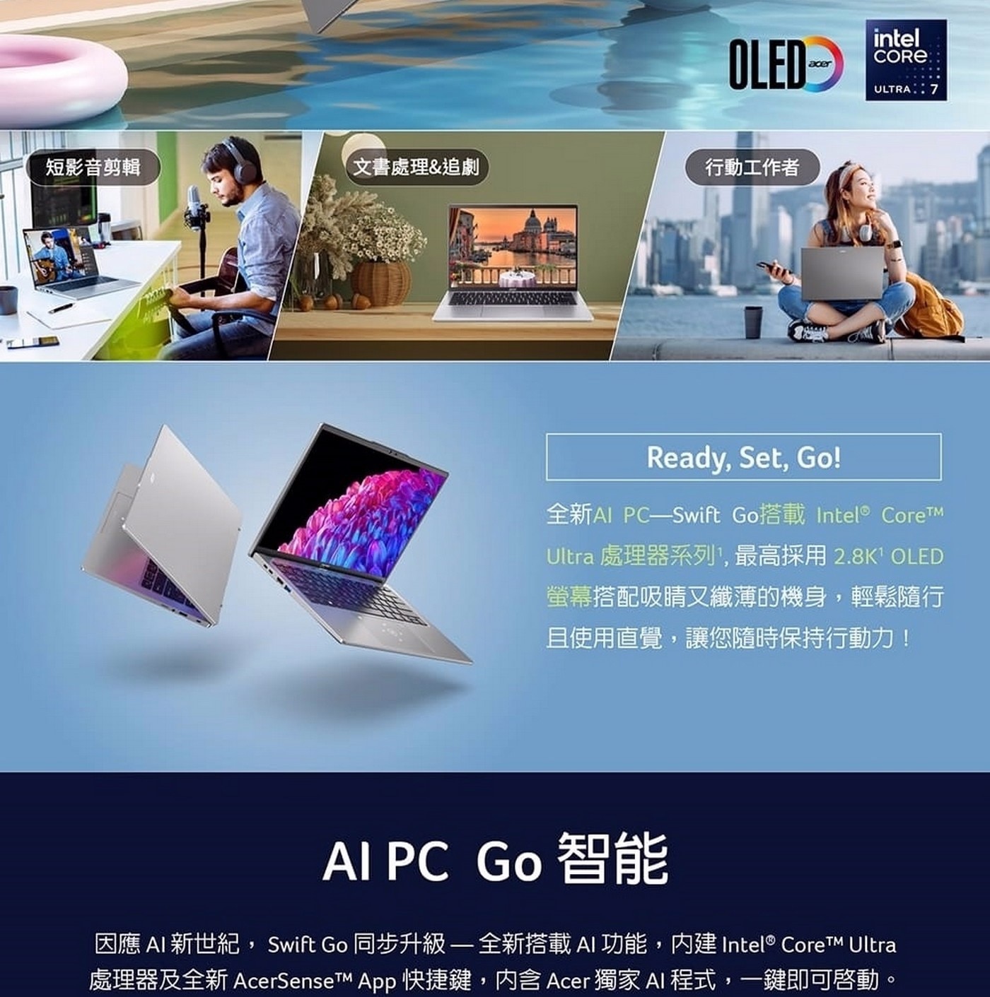 Acer Swift Go 14吋 AI 筆記型電腦 SFG14-73-790E，處理器：Intel Core Ultra 7 processor 155H；記憶體：32GB LPDDR5X(Onboard)；硬碟：512GB PCIe Gen4 SSD；顯示晶片：Intel ARC Graphics；作業系統：Windows 11 Home。