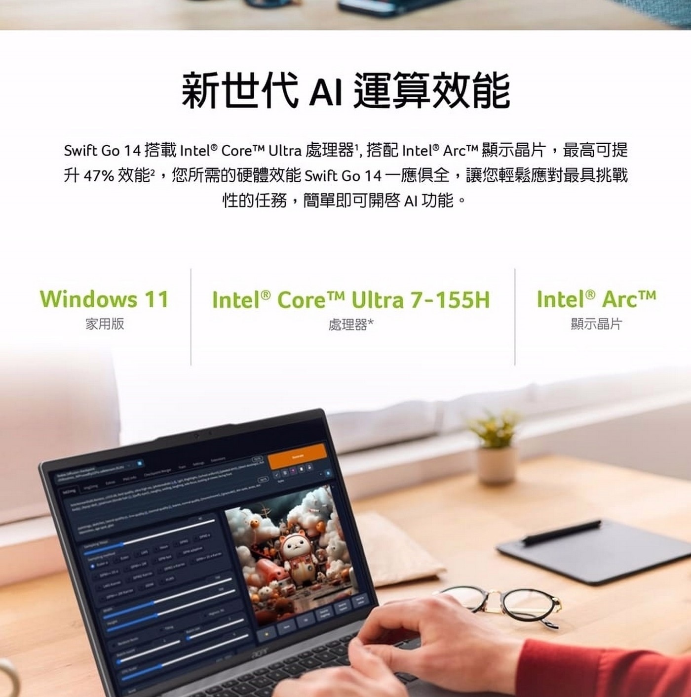 Acer Swift Go 14吋 AI 筆記型電腦 SFG14-73-790E，處理器：Intel Core Ultra 7 processor 155H；記憶體：32GB LPDDR5X(Onboard)；硬碟：512GB PCIe Gen4 SSD；顯示晶片：Intel ARC Graphics；作業系統：Windows 11 Home。