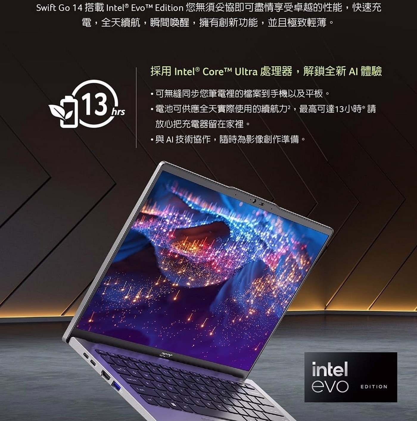 Acer Swift Go 14吋 AI 筆記型電腦 SFG14-73-790E，處理器：Intel Core Ultra 7 processor 155H；記憶體：32GB LPDDR5X(Onboard)；硬碟：512GB PCIe Gen4 SSD；顯示晶片：Intel ARC Graphics；作業系統：Windows 11 Home。