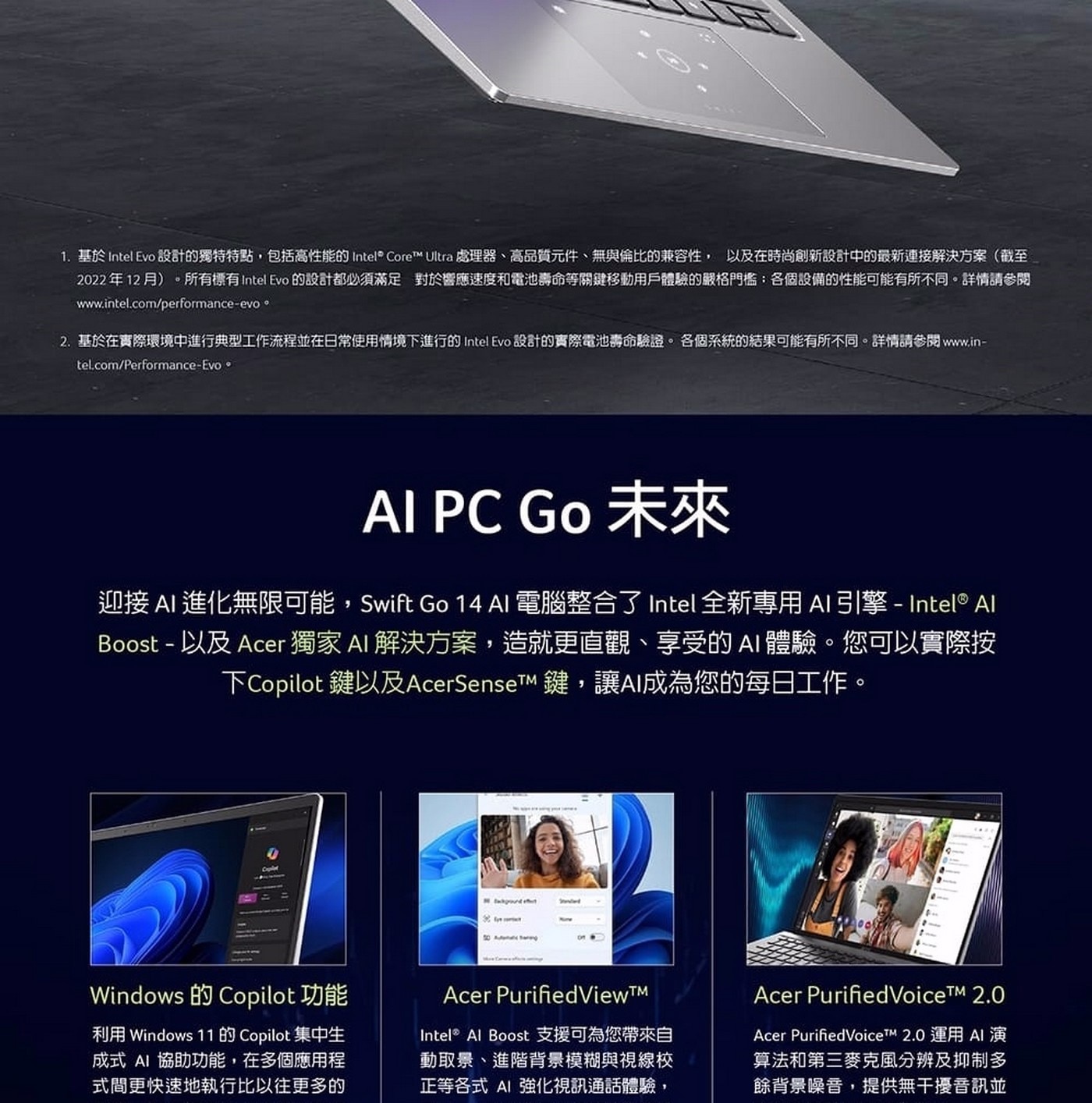 Acer Swift Go 14吋 AI 筆記型電腦 SFG14-73-790E，處理器：Intel Core Ultra 7 processor 155H；記憶體：32GB LPDDR5X(Onboard)；硬碟：512GB PCIe Gen4 SSD；顯示晶片：Intel ARC Graphics；作業系統：Windows 11 Home。