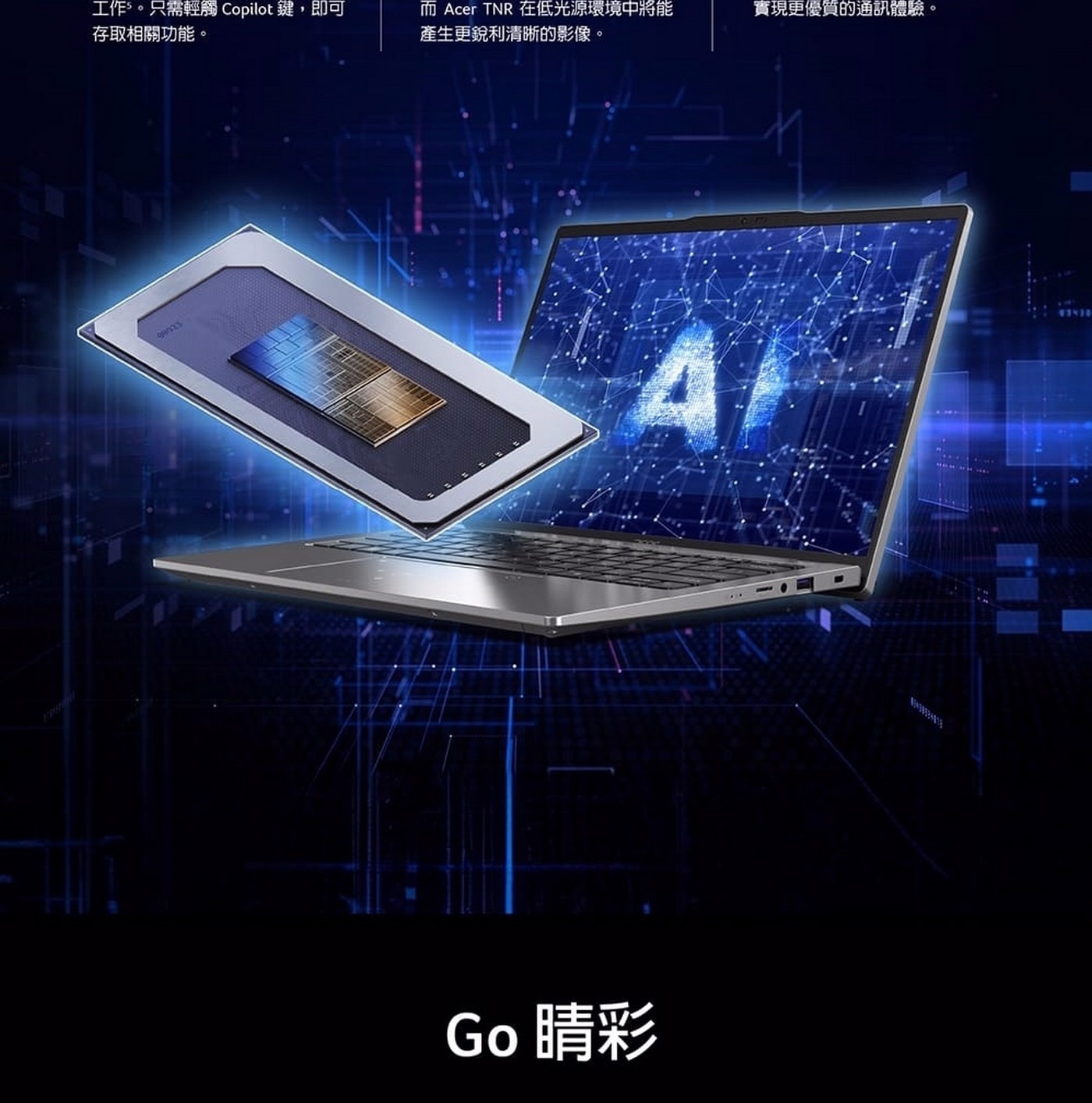 Acer Swift Go 14吋 AI 筆記型電腦 SFG14-73-790E，處理器：Intel Core Ultra 7 processor 155H；記憶體：32GB LPDDR5X(Onboard)；硬碟：512GB PCIe Gen4 SSD；顯示晶片：Intel ARC Graphics；作業系統：Windows 11 Home。