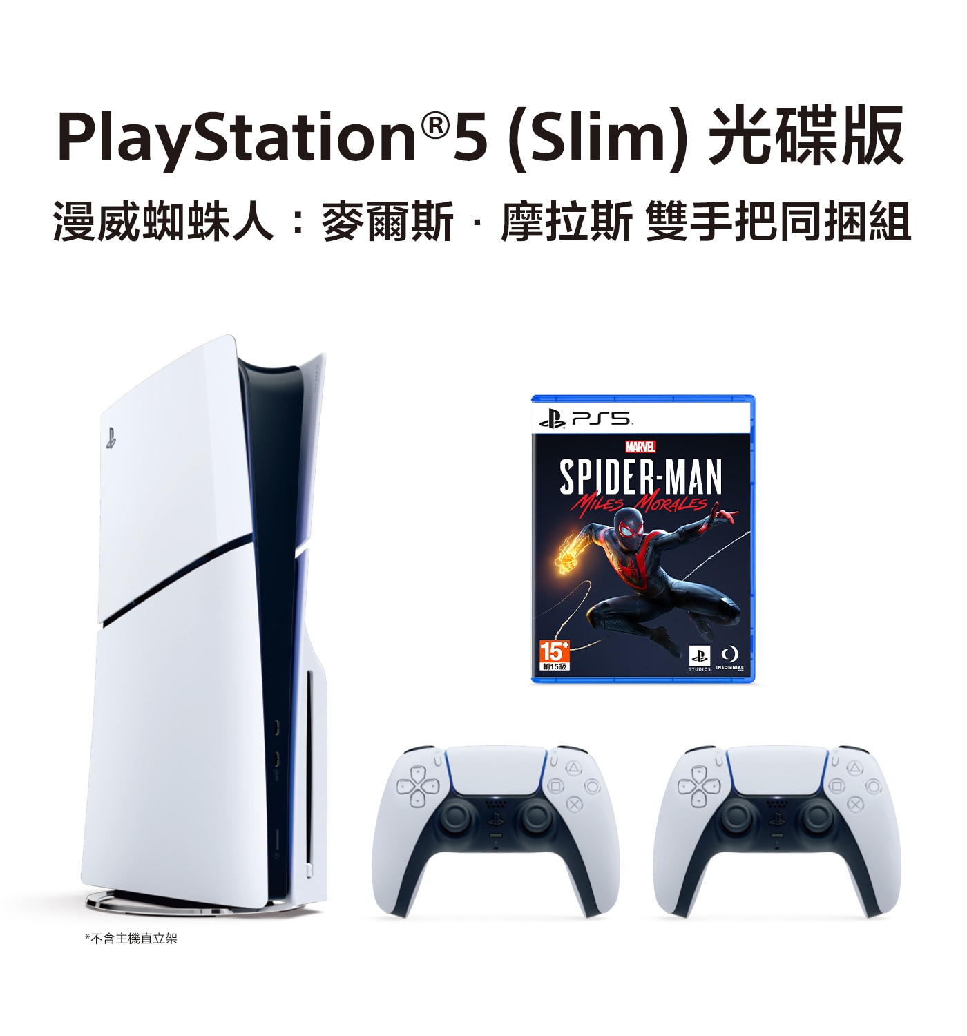 Sony PlayStation 5 Slim PS5 光碟版 漫威 蜘蛛人麥爾斯 摩拉斯 雙手把同捆組