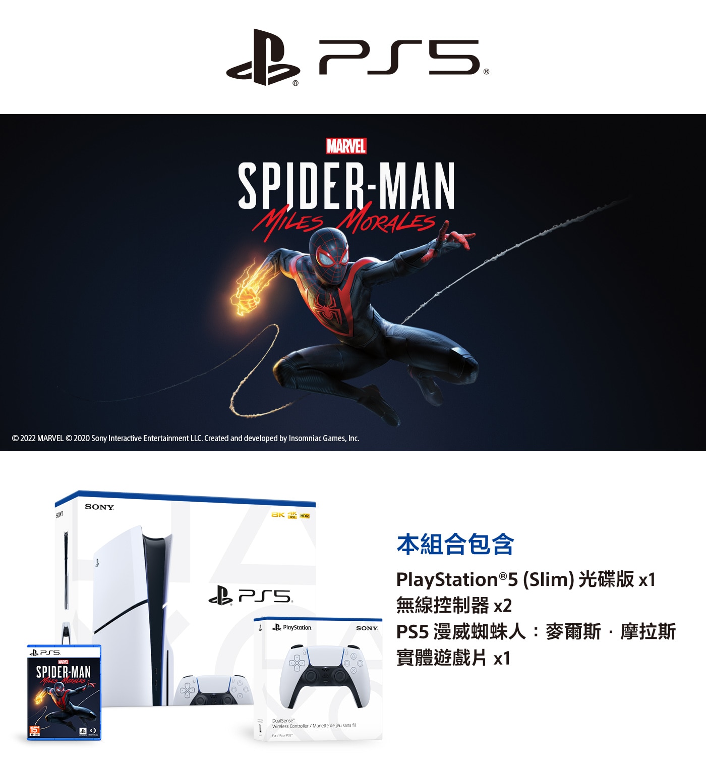 Sony PlayStation 5 Slim PS5 光碟版 漫威 蜘蛛人麥爾斯 摩拉斯 雙手把同捆組