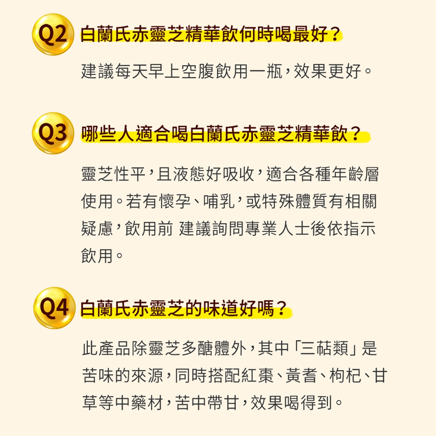 白蘭氏赤靈芝子實體精華飲 60毫升 X 48入，真材實料！整株赤靈芝子實體精華，最高有效成份！添加靈芝多醣體145mg ，提升人體免疫功能，增加保護力。